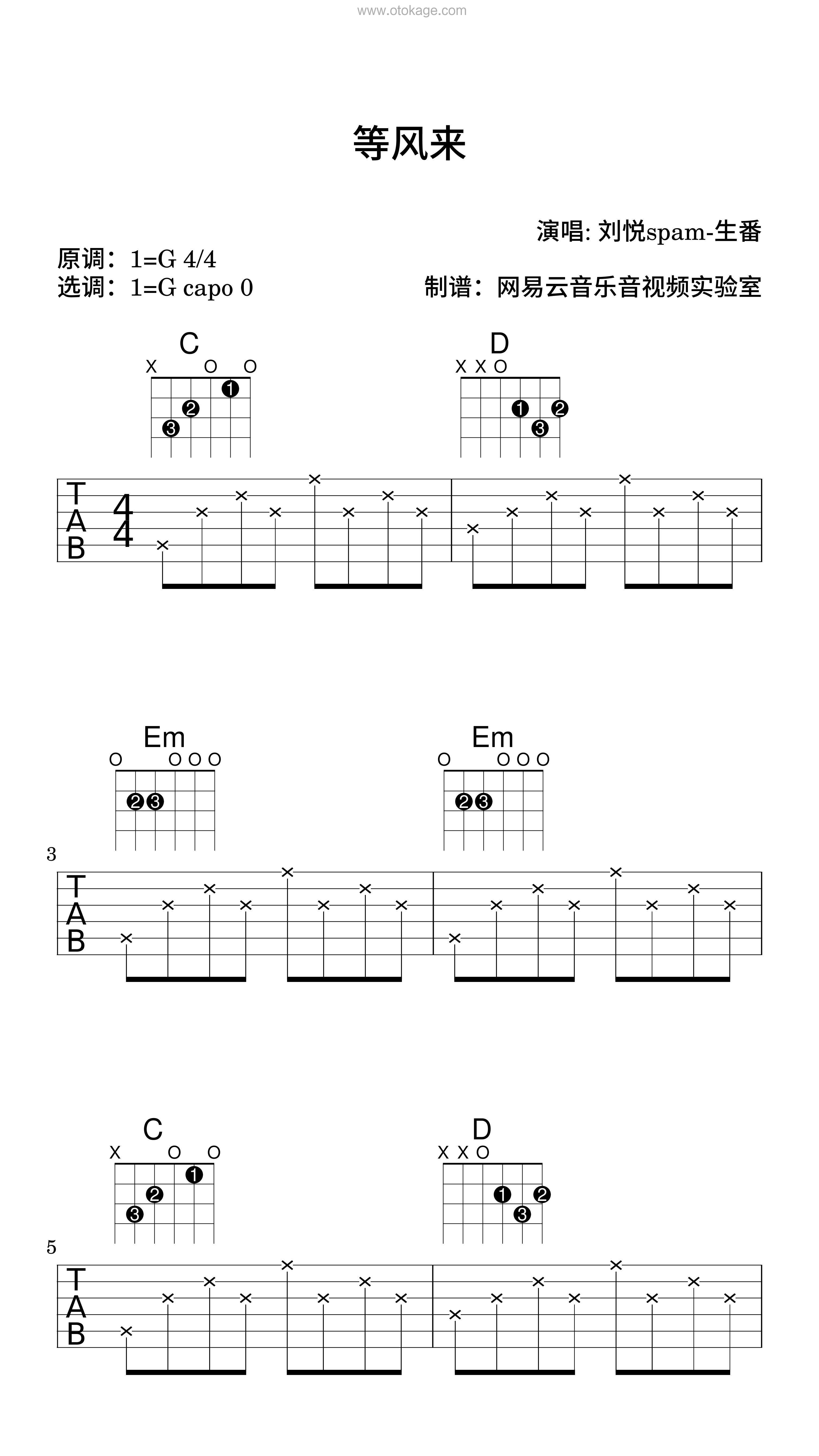 刘悦spam-生番《等风来吉他谱》G调_编曲大气磅礴