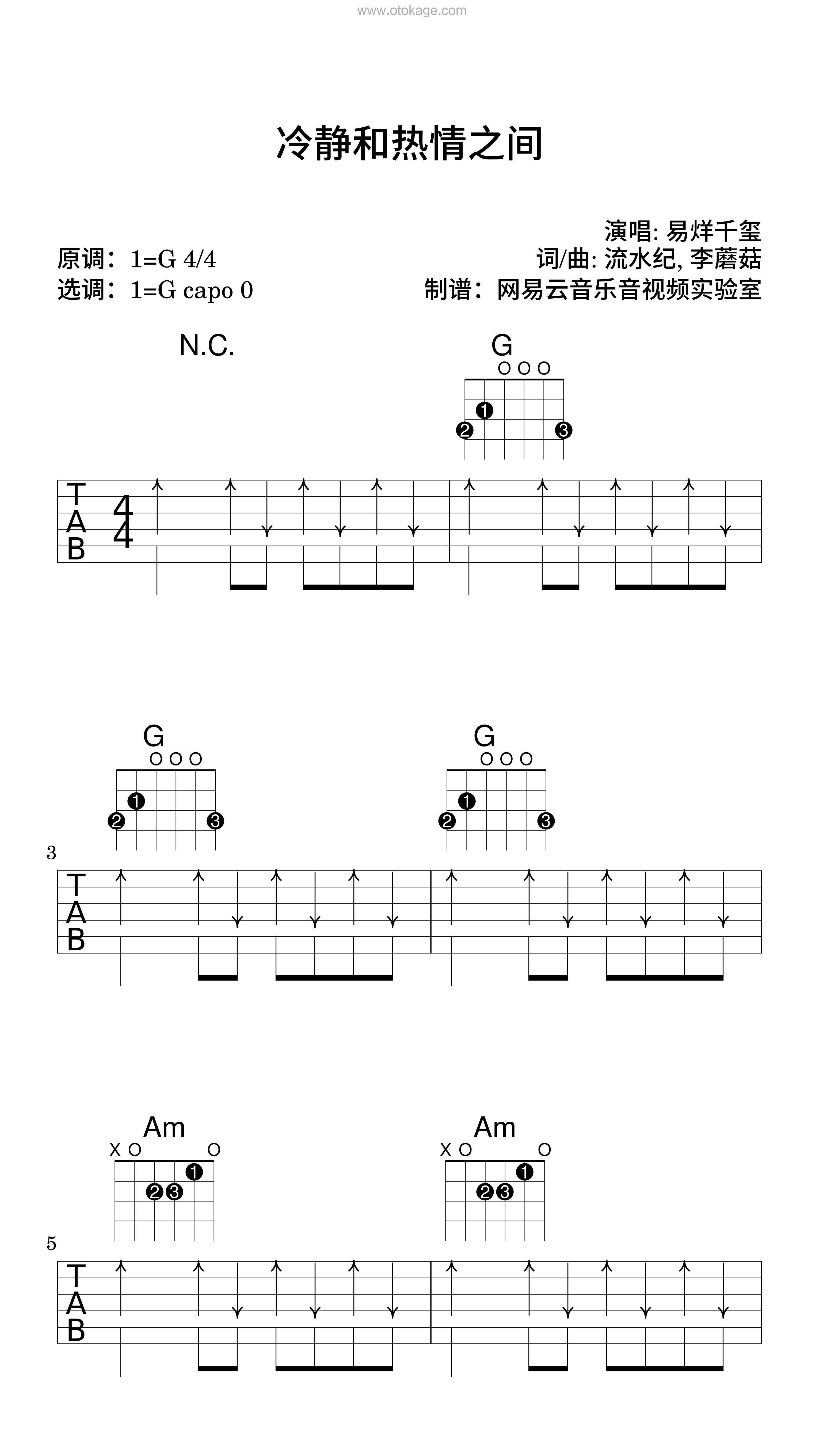 易烊千玺《冷静和热情之间吉他谱》G调_简洁而不简单