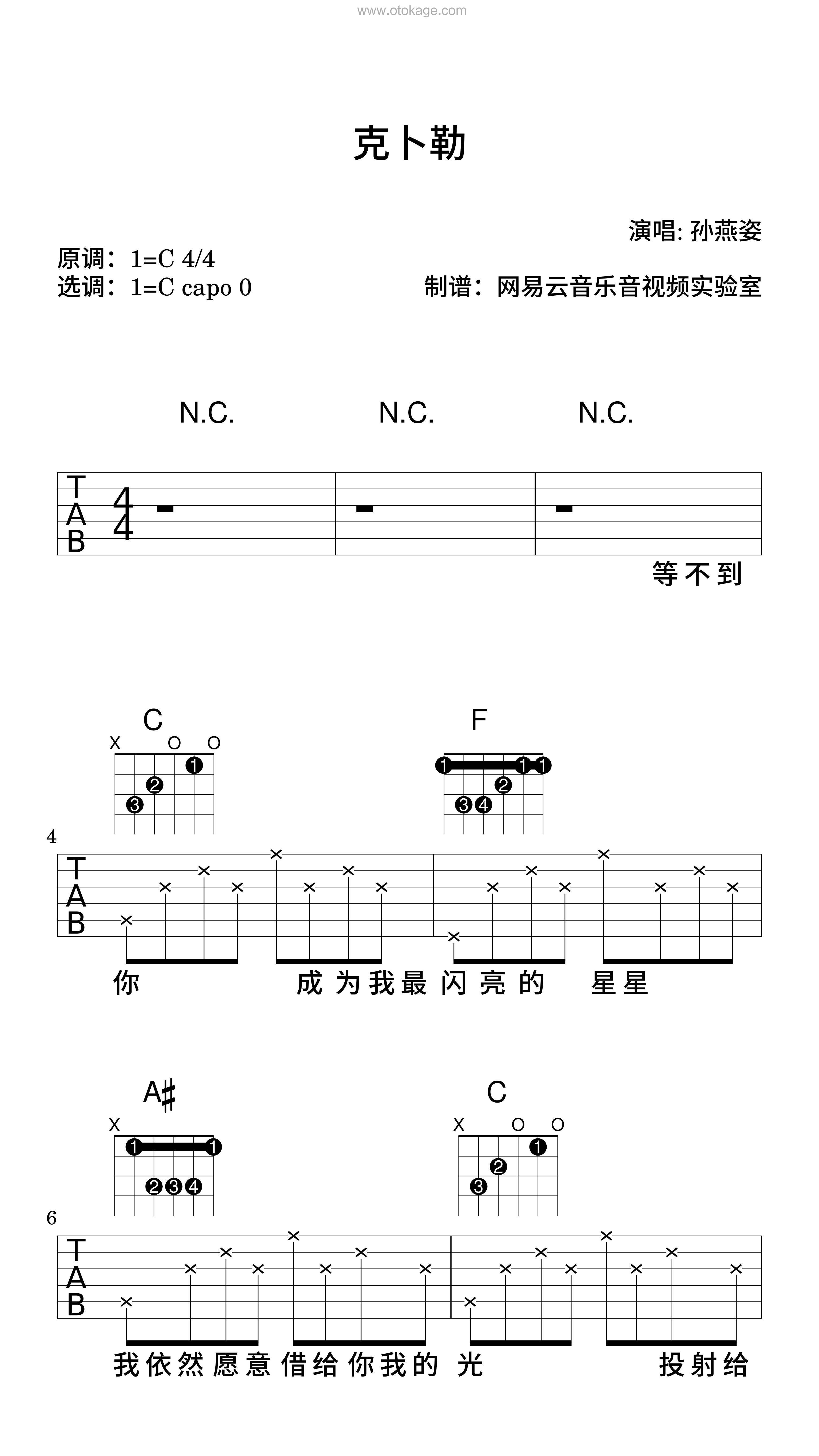 孙燕姿《克卜勒吉他谱》C调_编曲充满温情