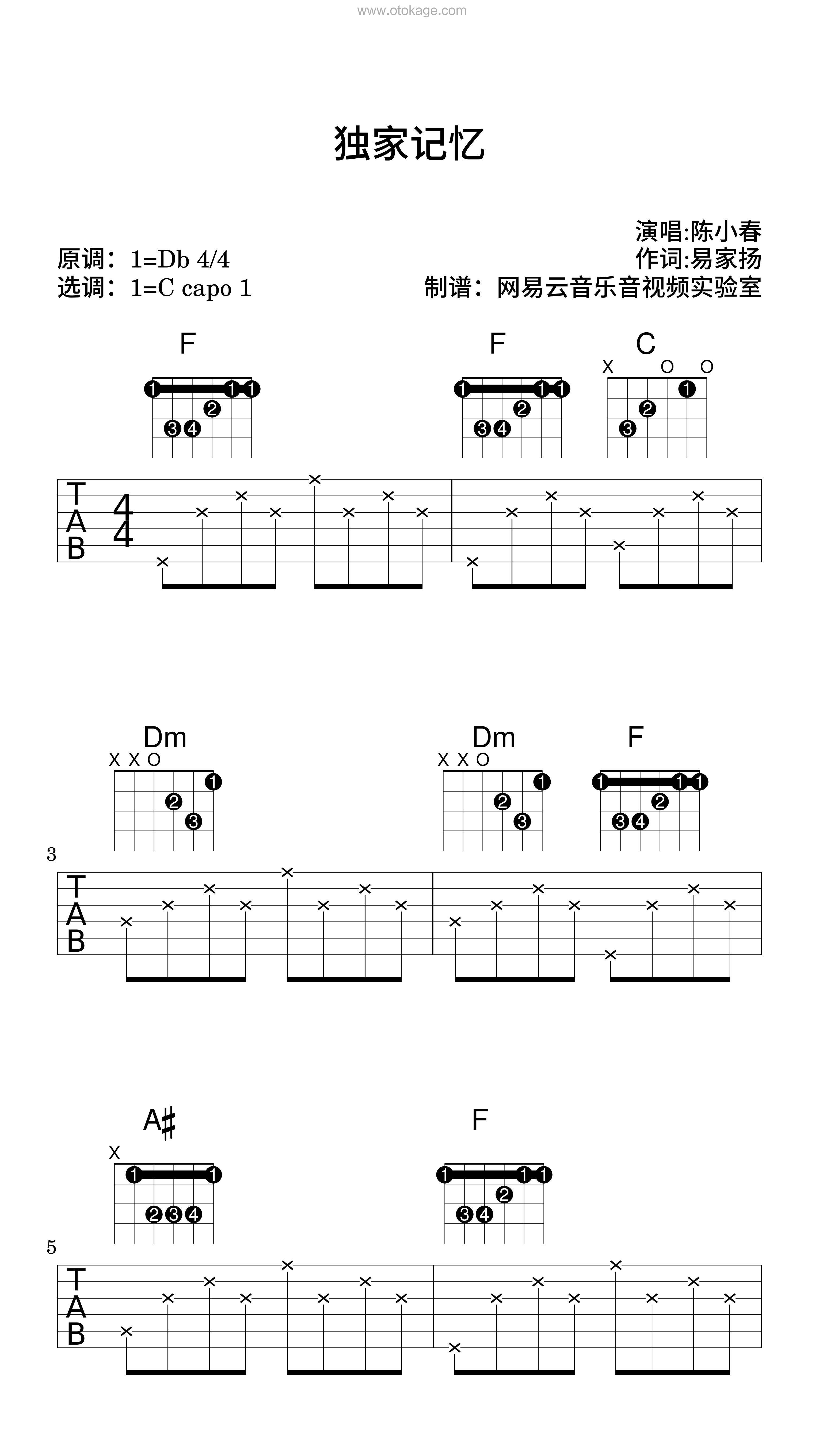 陈小春《独家记忆吉他谱》降D调_音符纯净如水