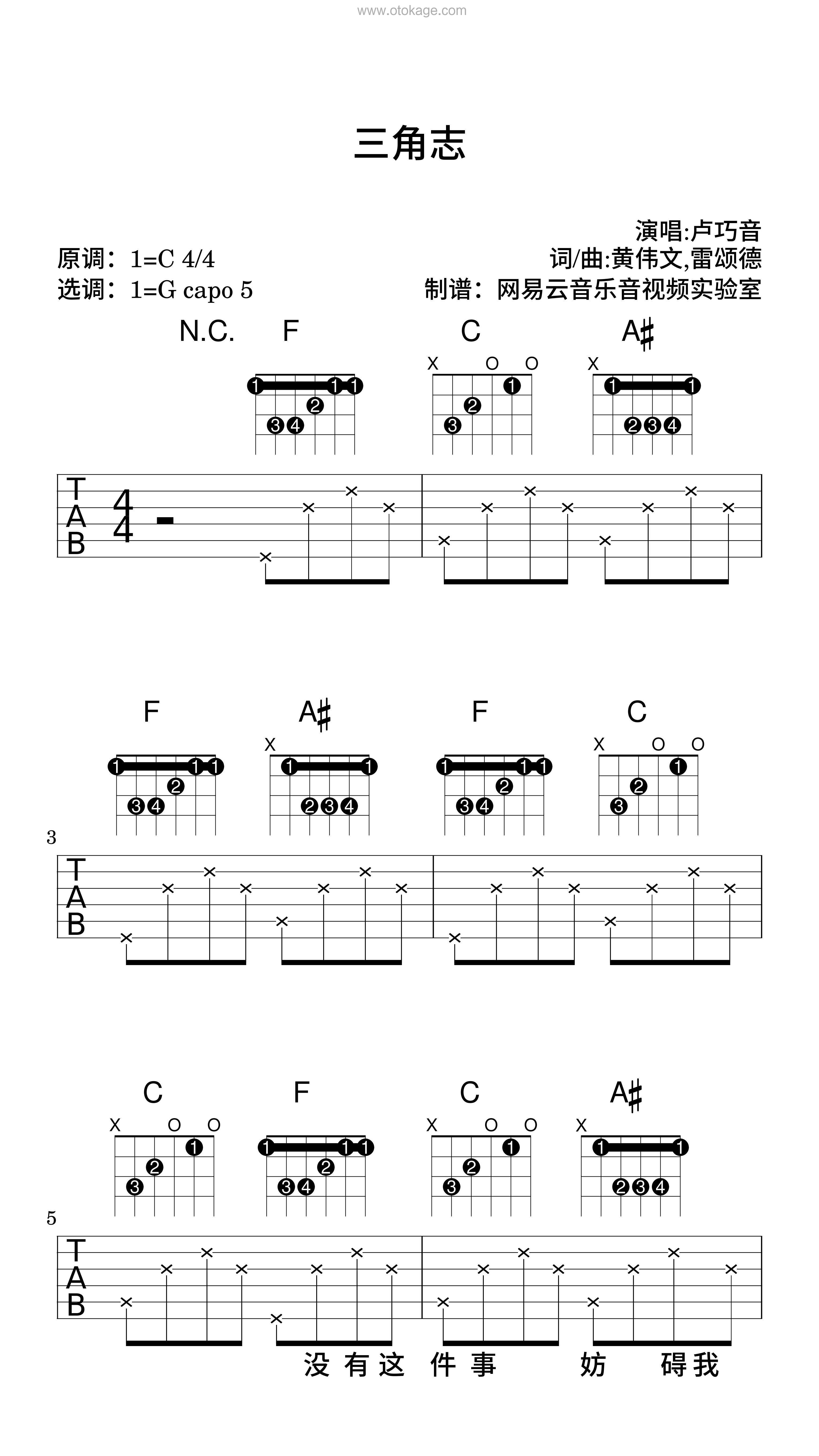 卢巧音《三角志吉他谱》C调_编配非常用心