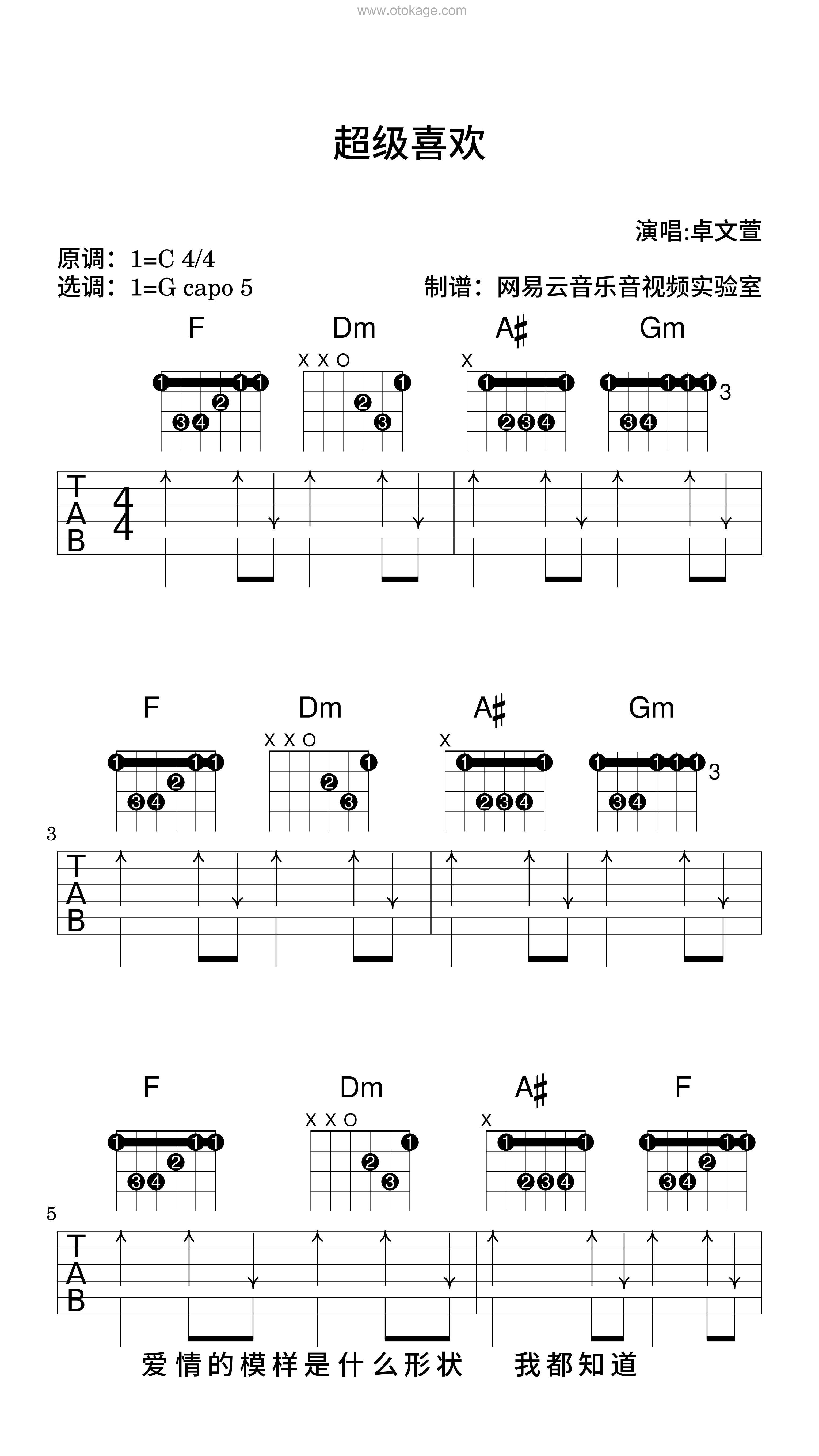 卓文萱《超级喜欢吉他谱》C调_音符轻柔抚慰心灵