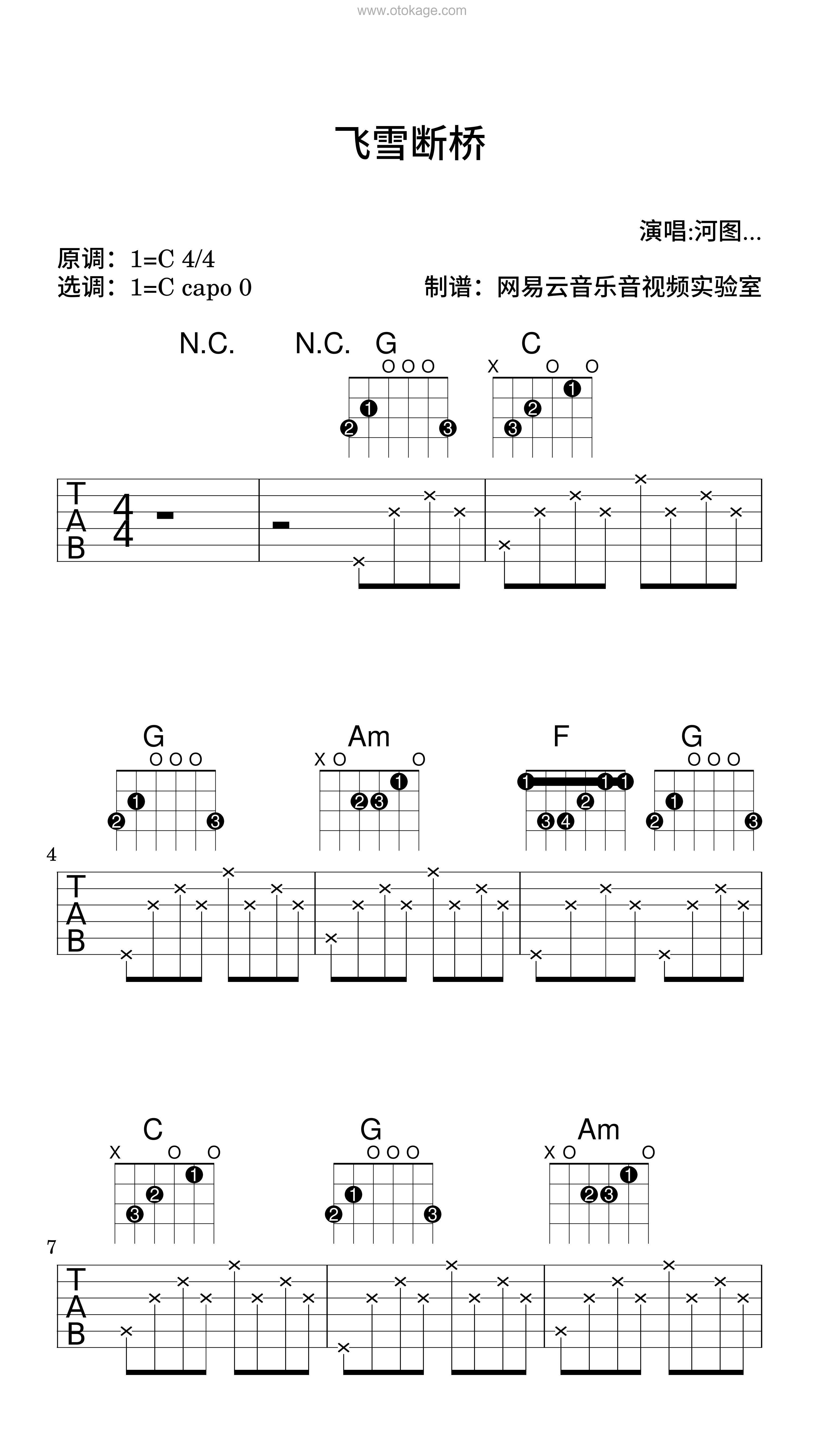 河图,国风堂《飞雪断桥吉他谱》C调_节奏自由流动