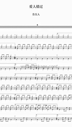 告五人《爱人错过打击乐谱》C调_旋律如梦似幻