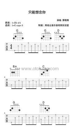 萧敬腾《只能想念你吉他谱》降B调_完美的音乐表达