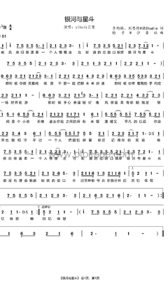 yihuik苡慧《银河与星斗钢琴谱》降B调_节奏带动情绪