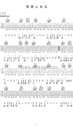 王菲《但愿人长久吉他谱》E调_编配层次分明