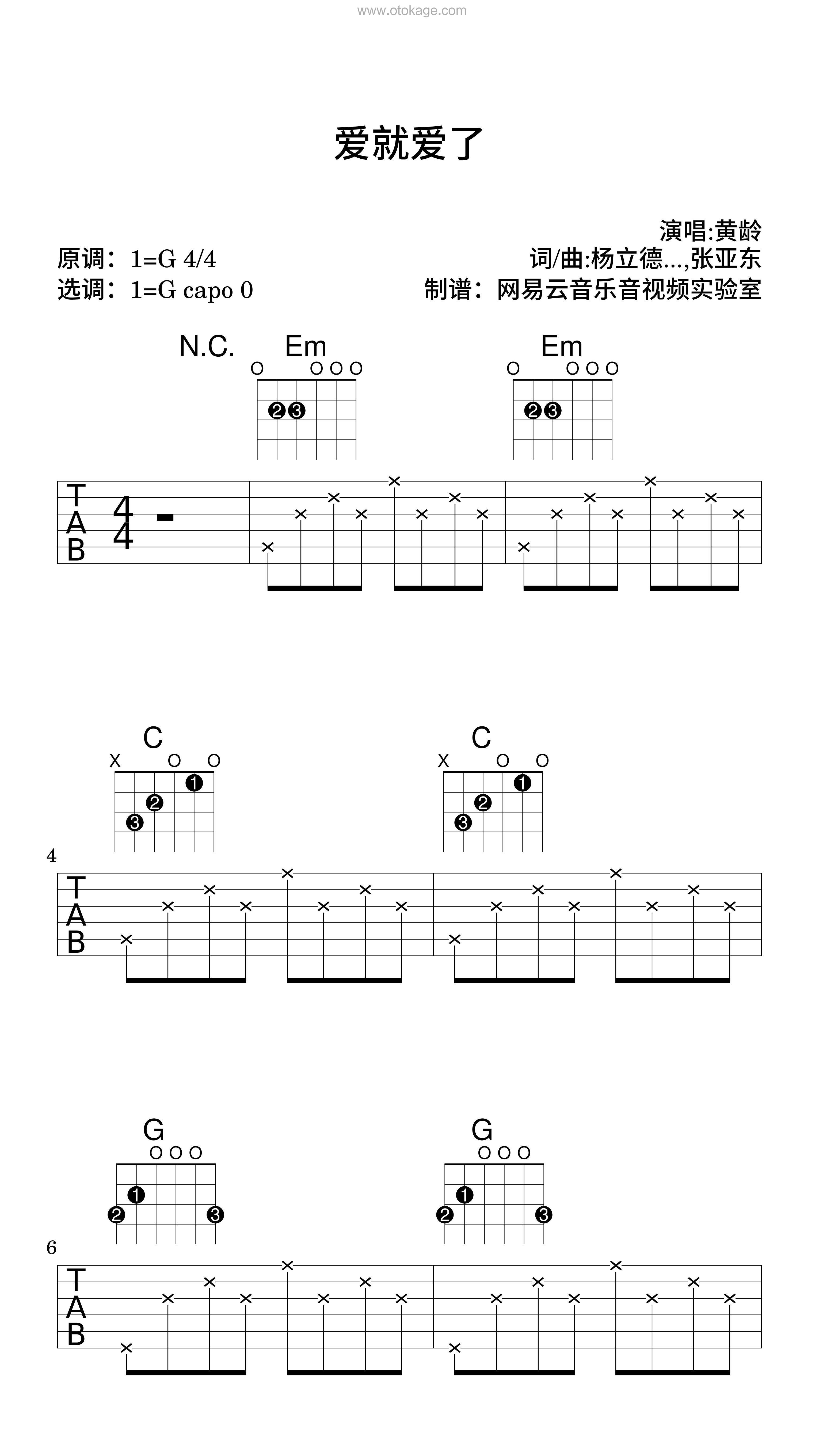 黄龄《爱就爱了吉他谱》G调_旋律优雅如梦