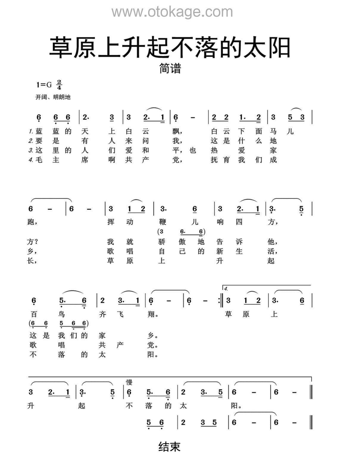 群星《草原上升起不落的太阳人声谱》G调_音符与情感交织