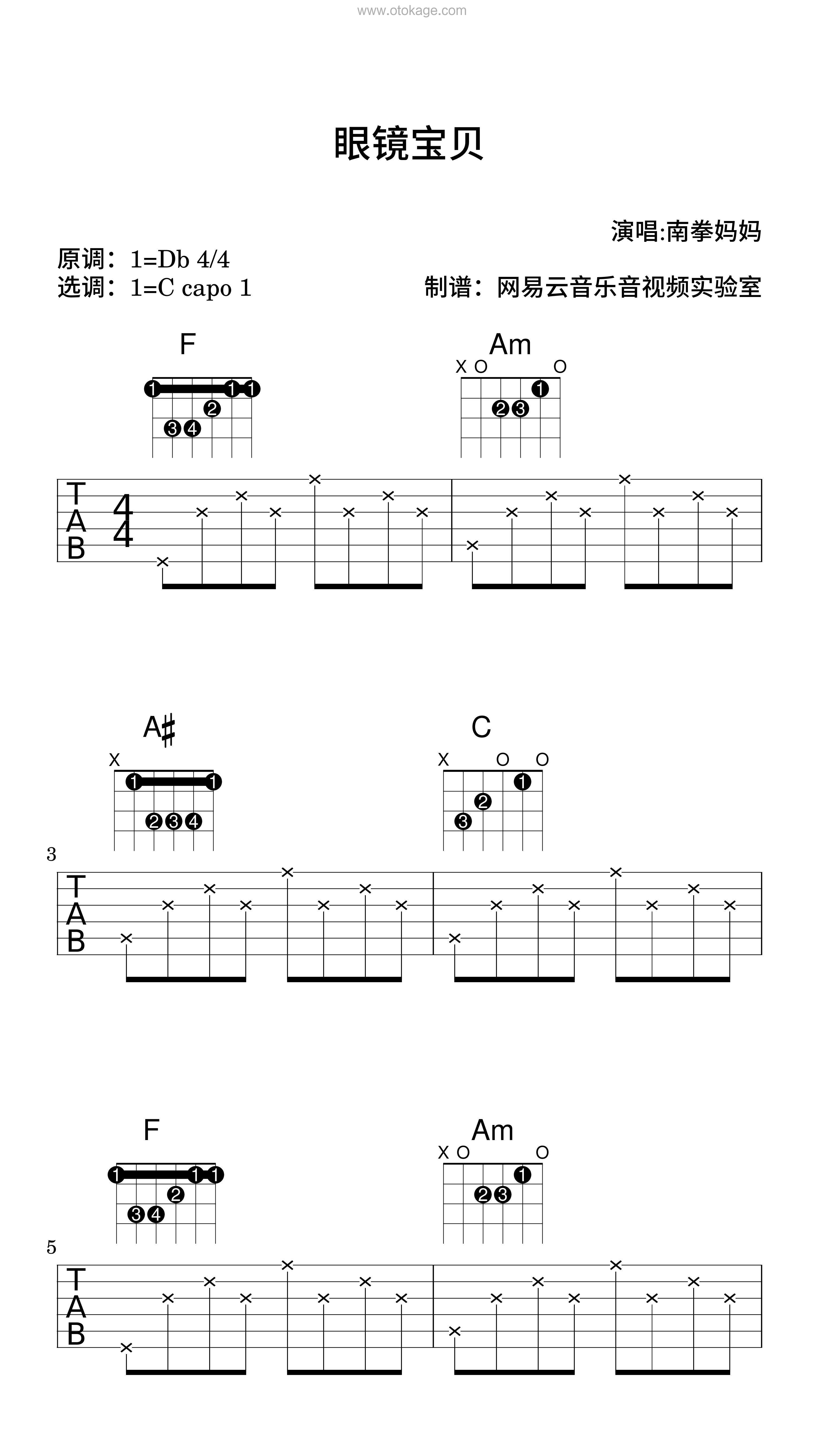 南拳妈妈《眼镜宝贝吉他谱》降D调_完美的声线搭配