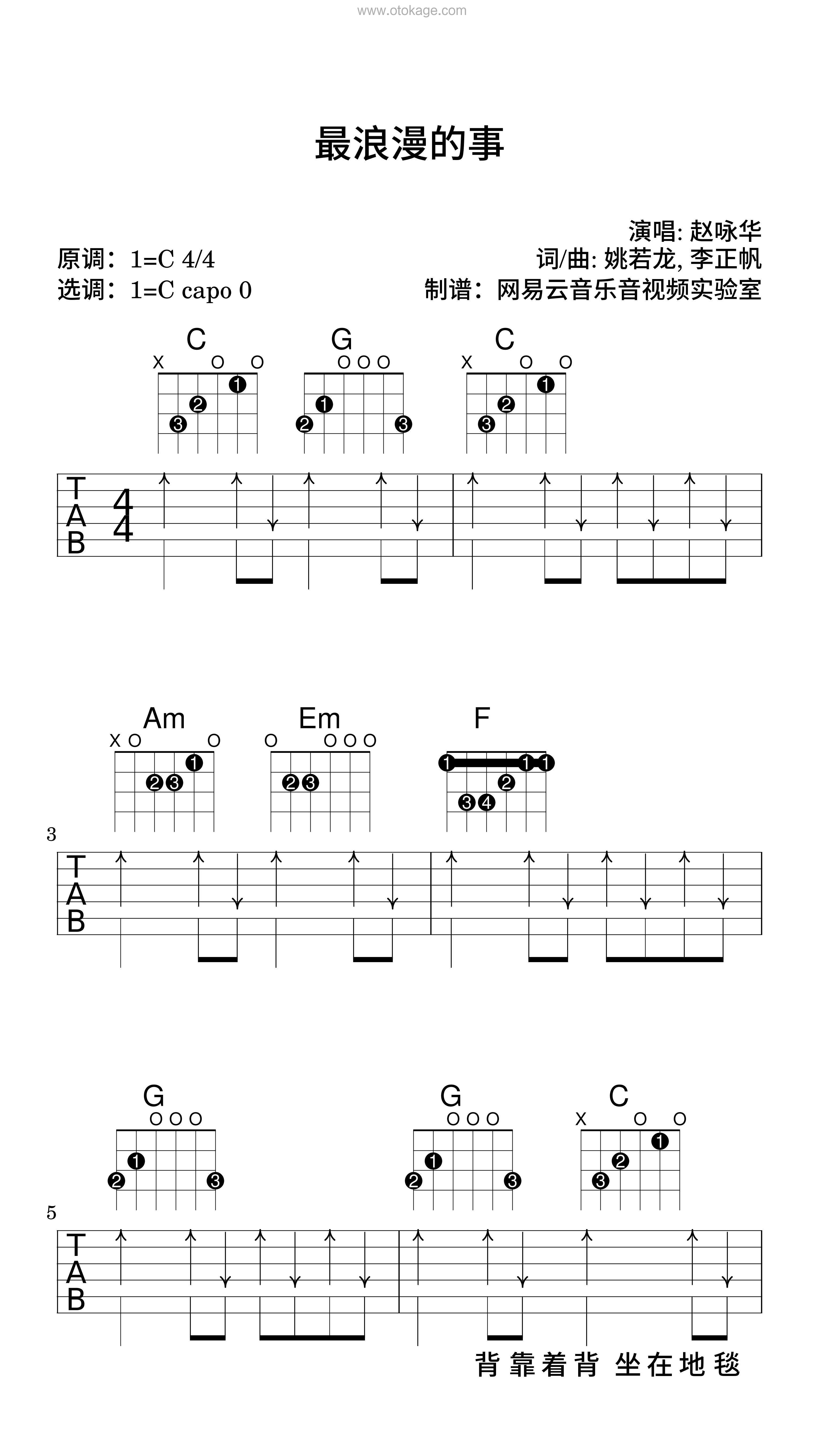 赵咏华《最浪漫的事吉他谱》C调_旋律宁静优美