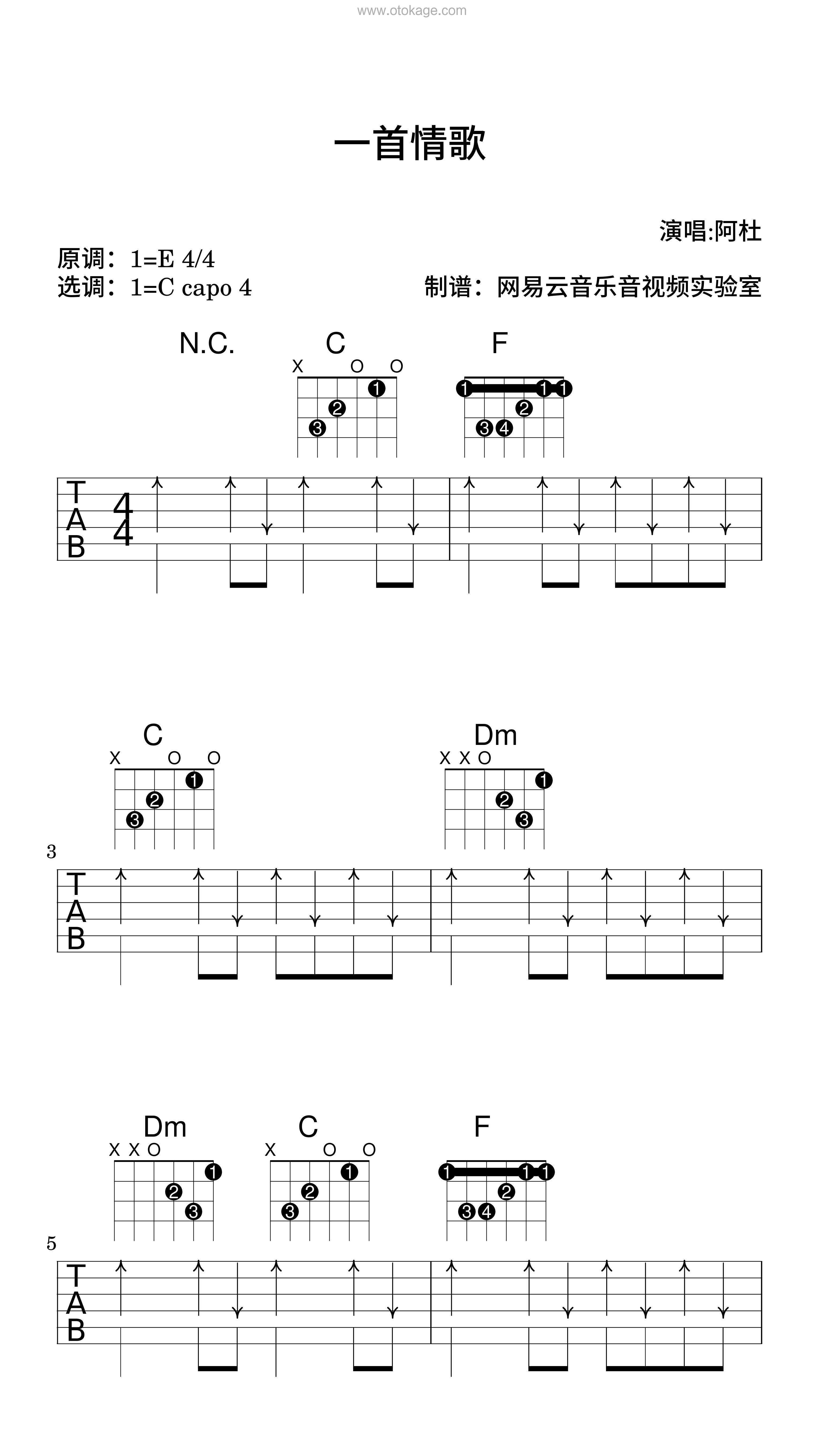 阿杜《一首情歌吉他谱》E调_音符与情感共鸣
