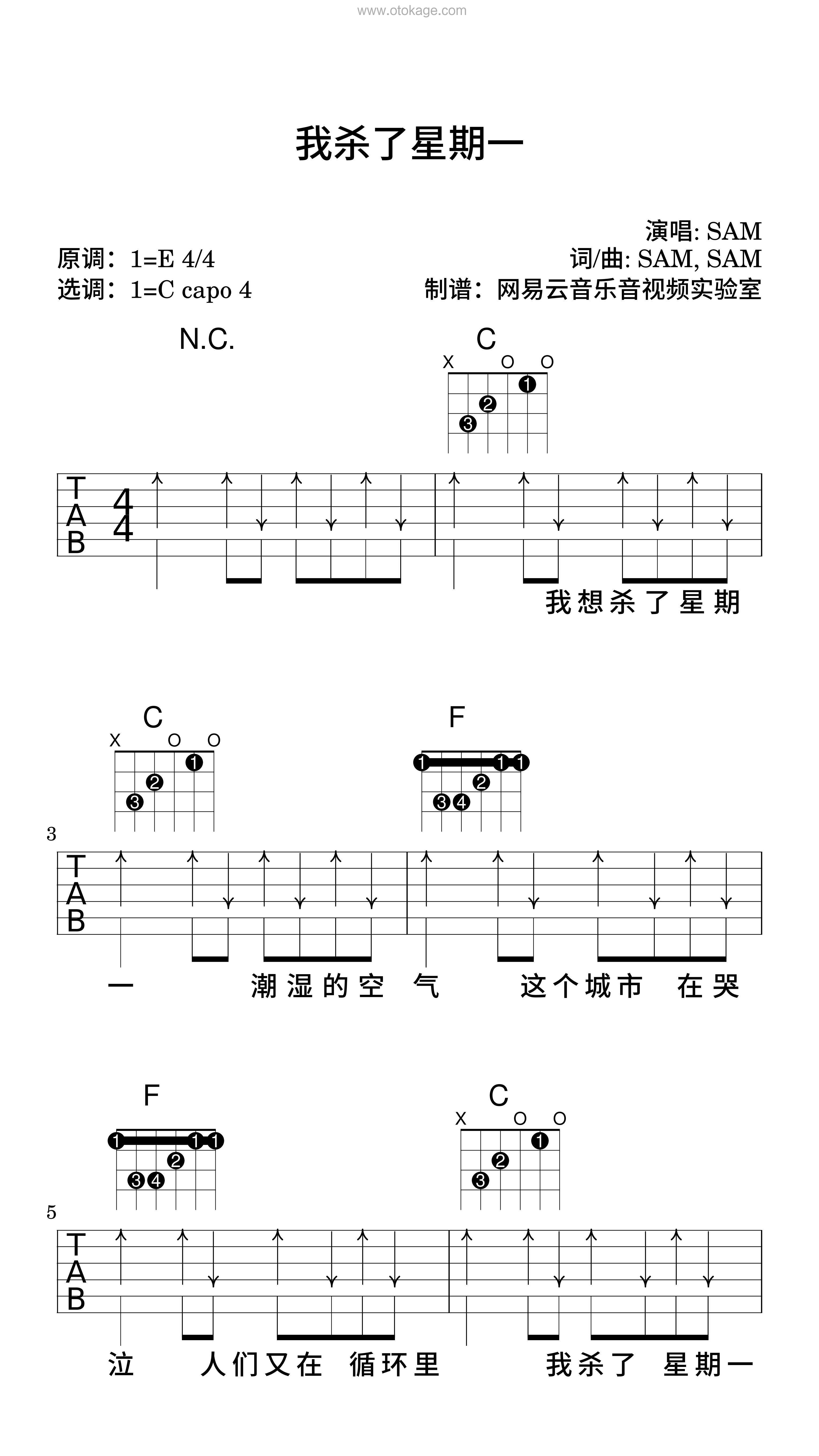 SAM《我杀了星期一吉他谱》E调_音符如画卷展开