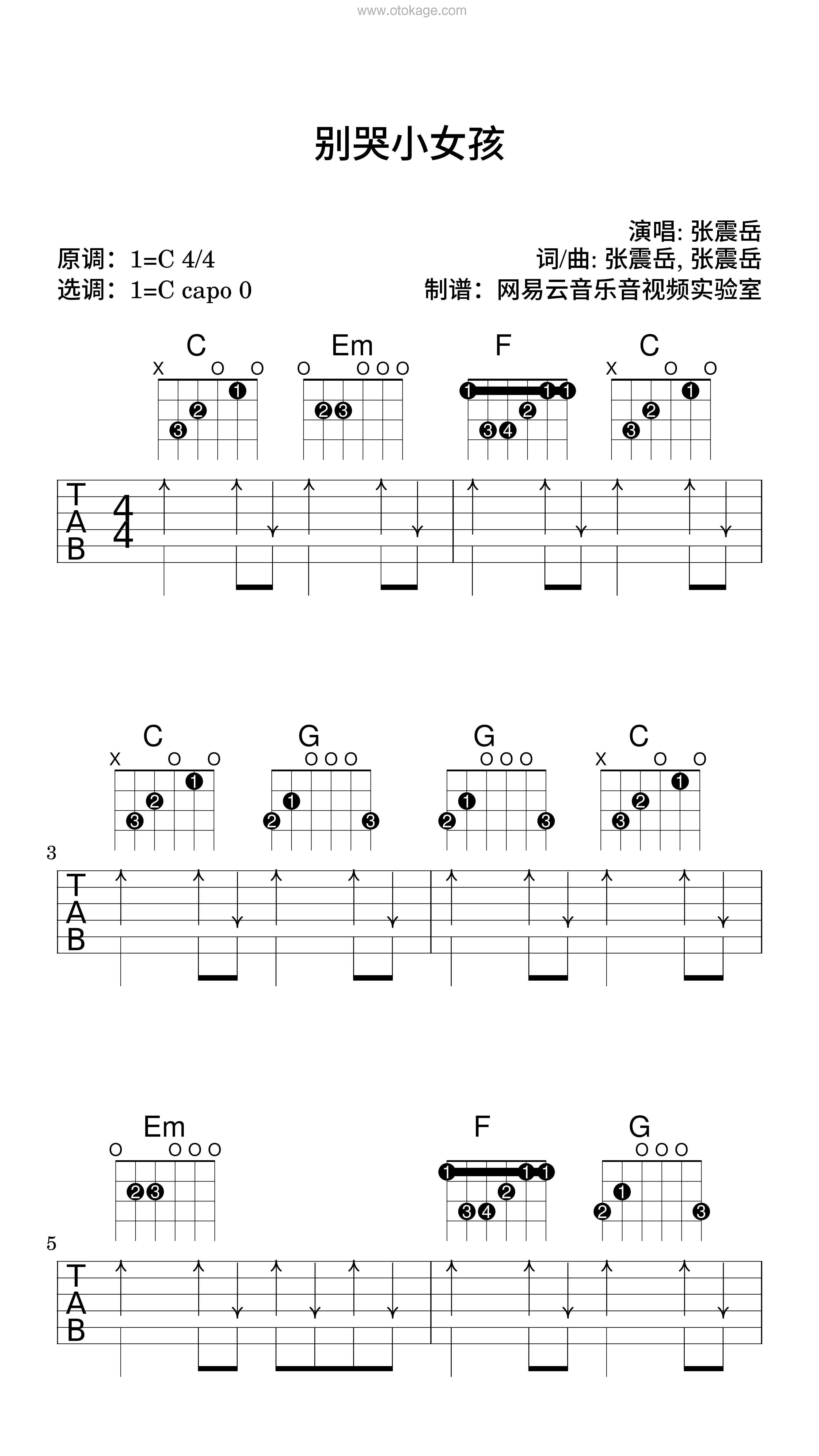 张震岳《别哭小女孩吉他谱》C调_节奏优雅轻快