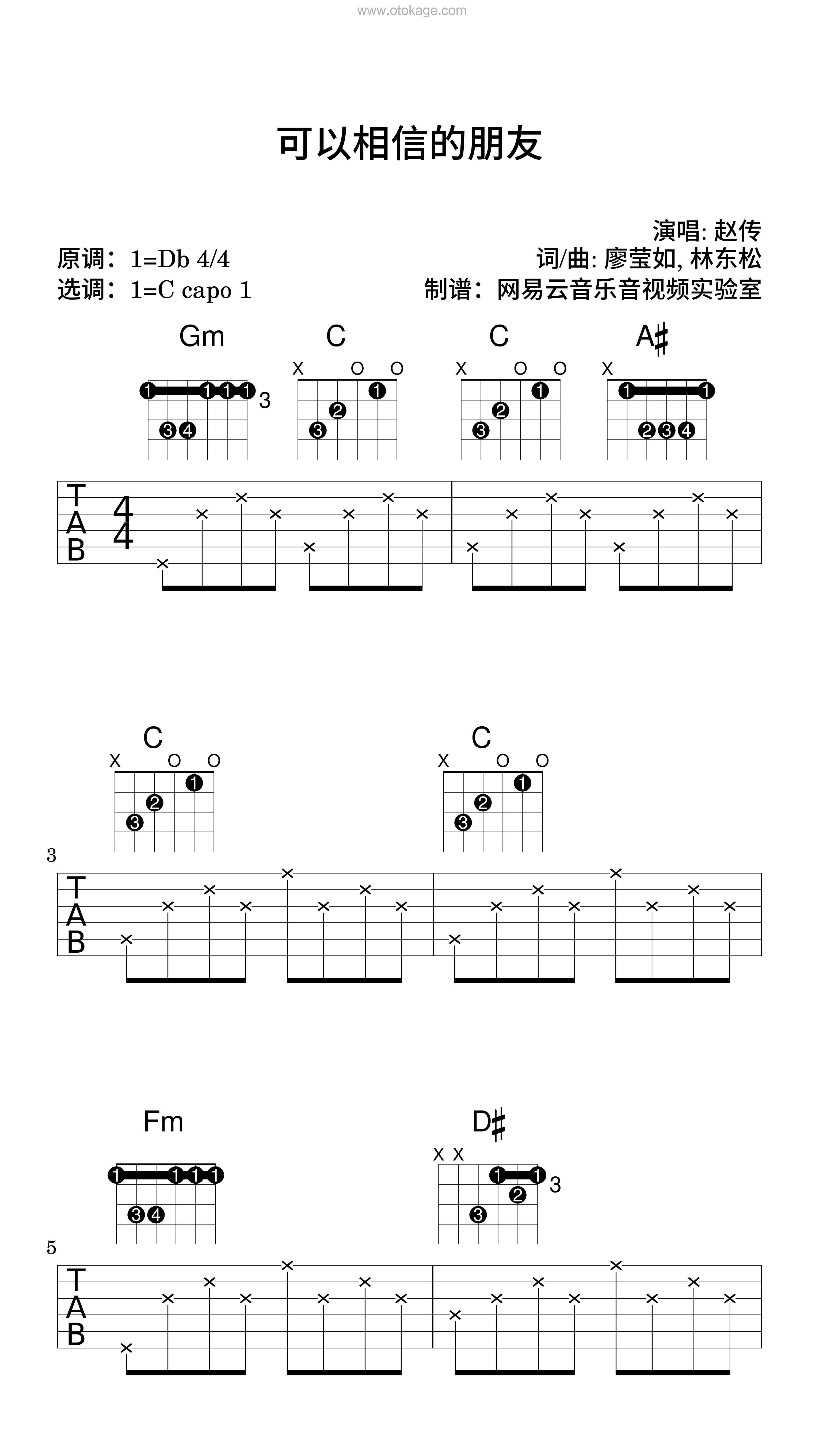 赵传《可以相信的朋友吉他谱》降D调_音乐沁人心扉