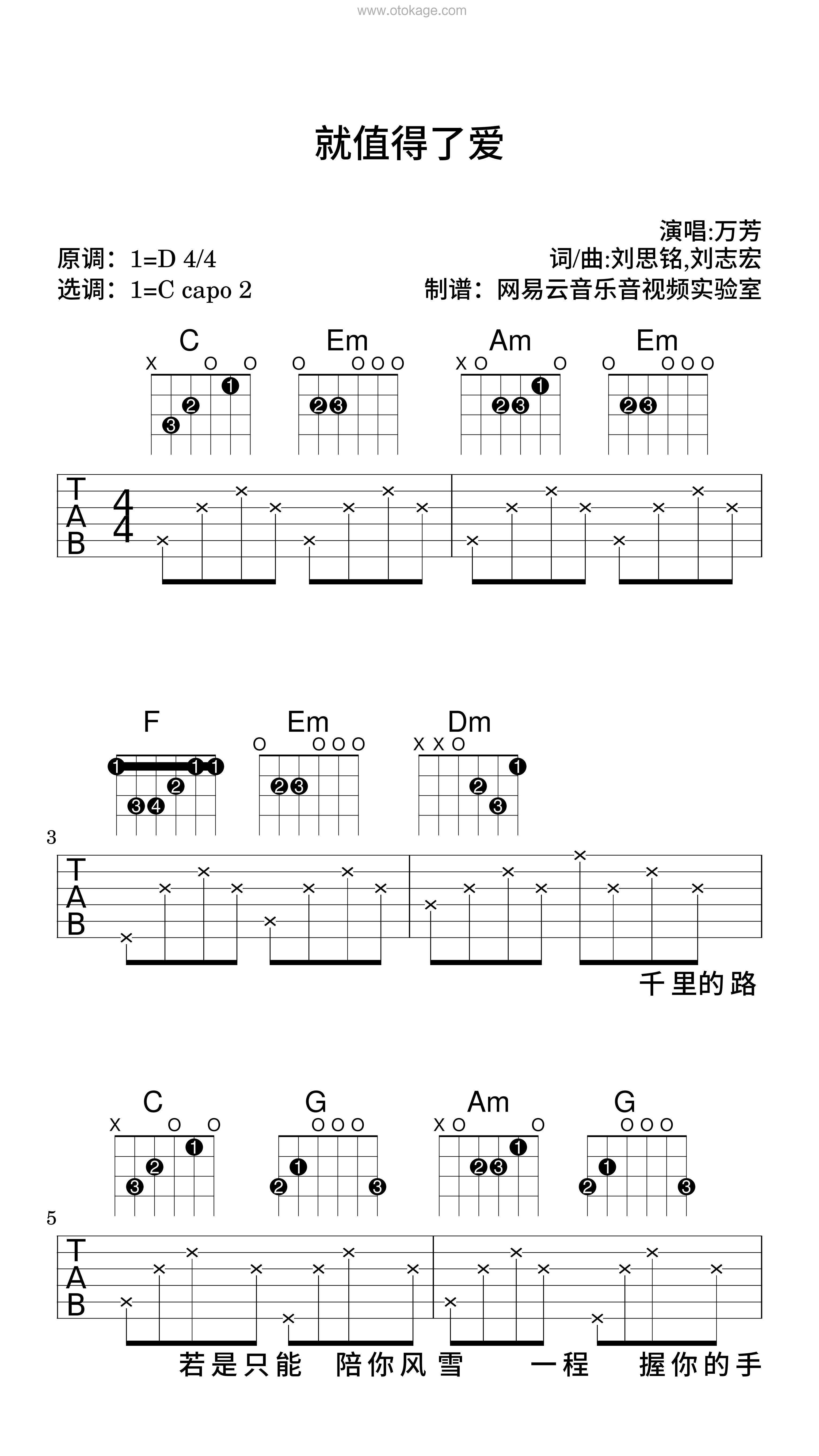 万芳《就值得了爱吉他谱》D调_完美融合情感