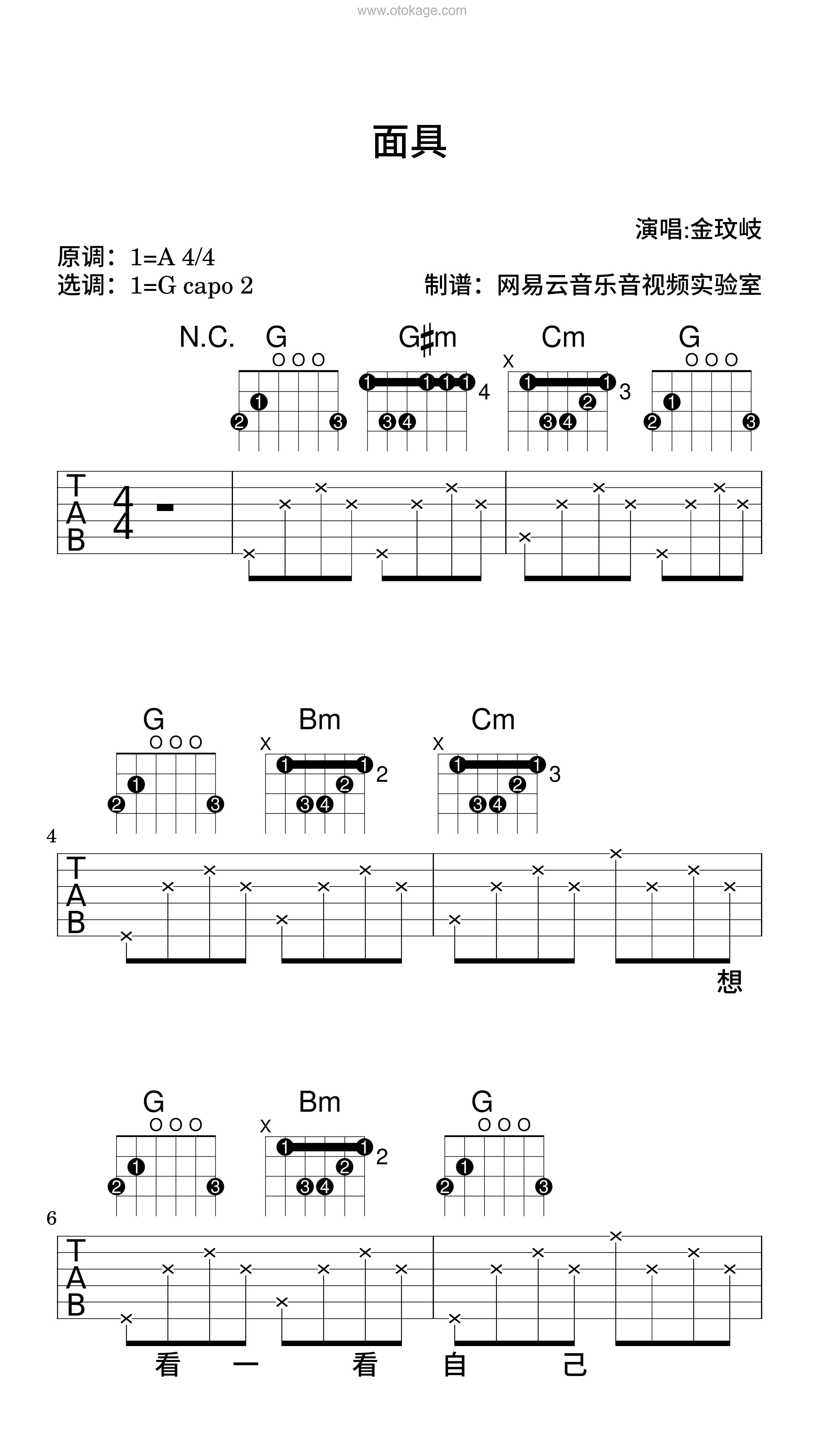 金玟岐《面具吉他谱》A调_完美旋律设计