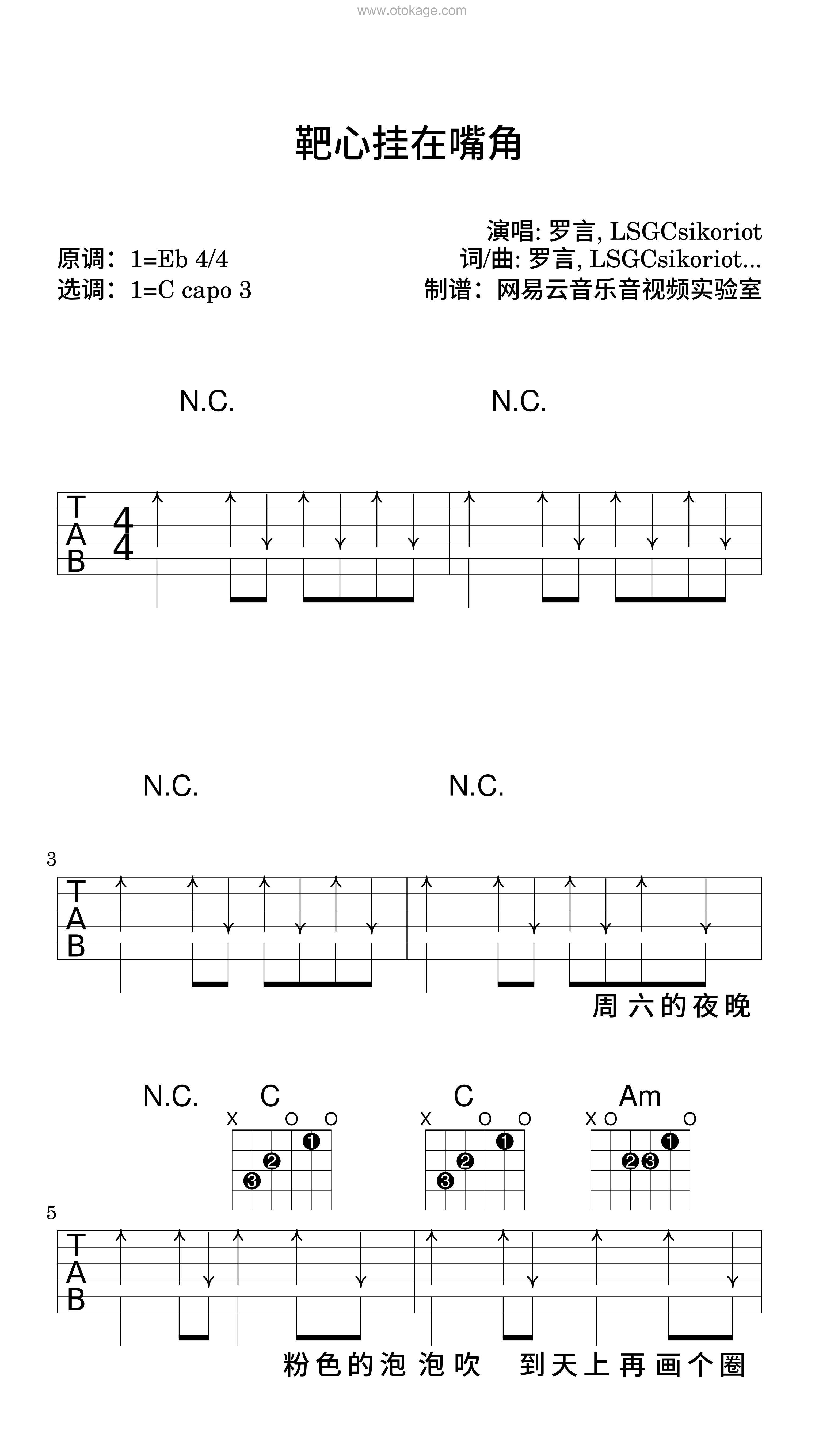 罗言,LSGCsikoriot《靶心挂在嘴角吉他谱》降E调_音符串联情感