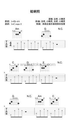 法老,小精灵《蛤蜊煎吉他谱》降E调_旋律抚慰心灵