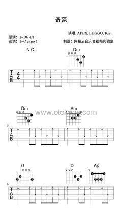 APEX,LEGGO《奇葩吉他谱》降D调_节奏感强而轻盈