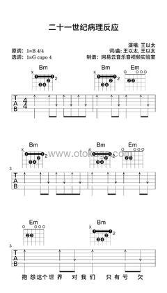 王以太《二十一世纪病理反应吉他谱》B调_编配别具一格