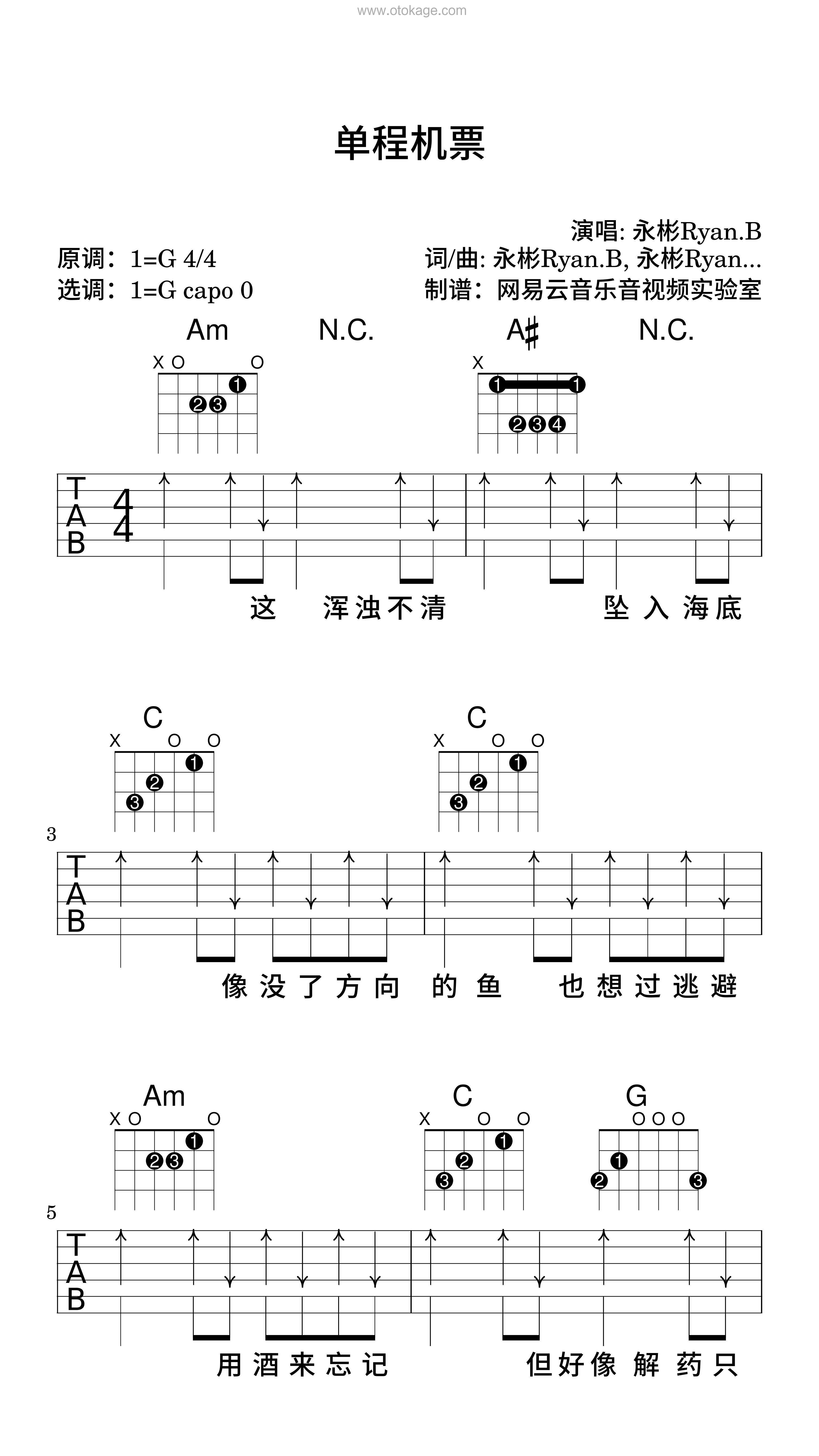 永彬Ryan.B《单程机票吉他谱》G调_完美旋律设计