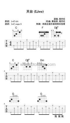 周杰伦《天台 (Live)吉他谱》F调_完美契合情感