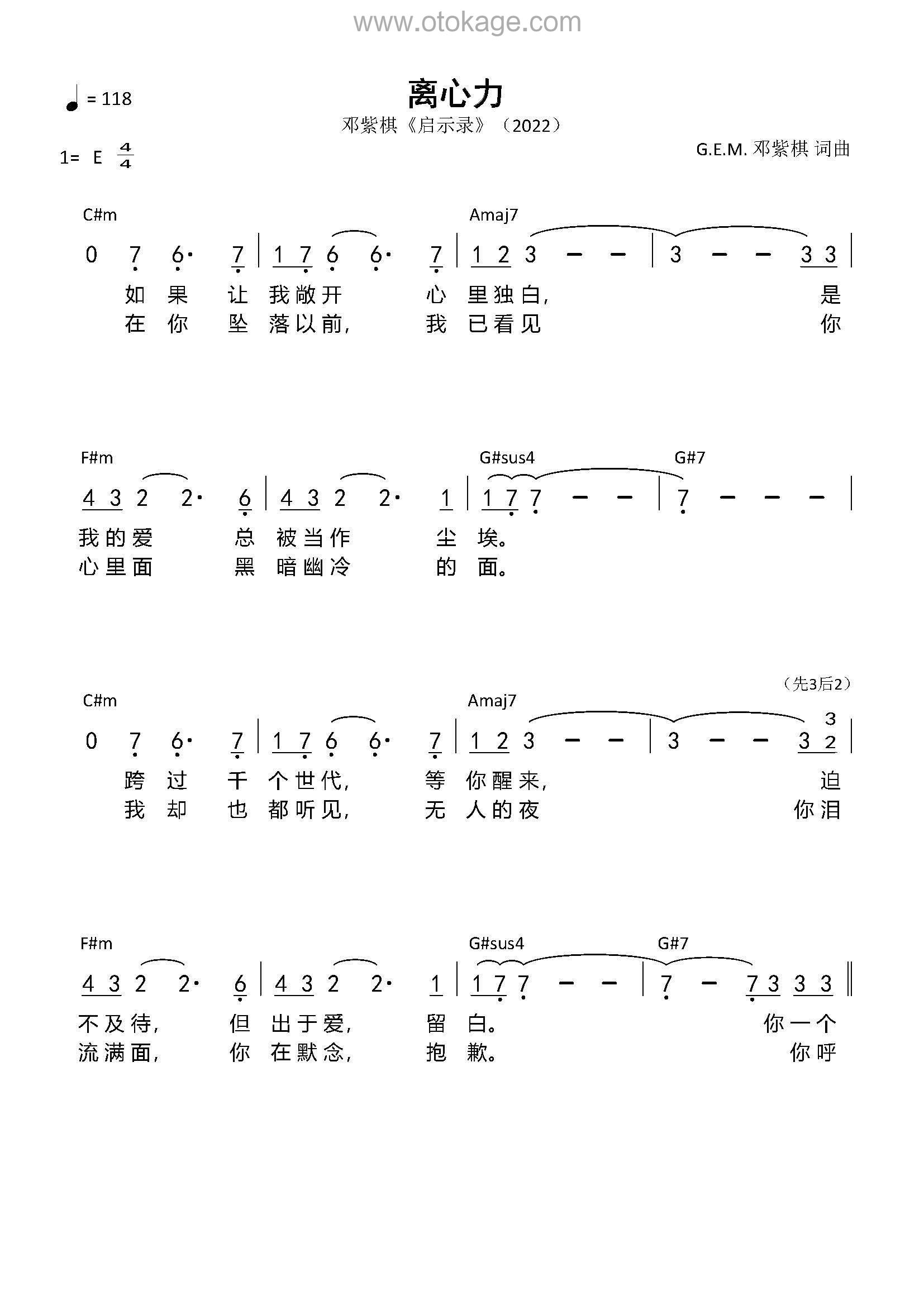 G.E.M.邓紫棋《离心力钢琴谱》E调_旋律感人肺腑