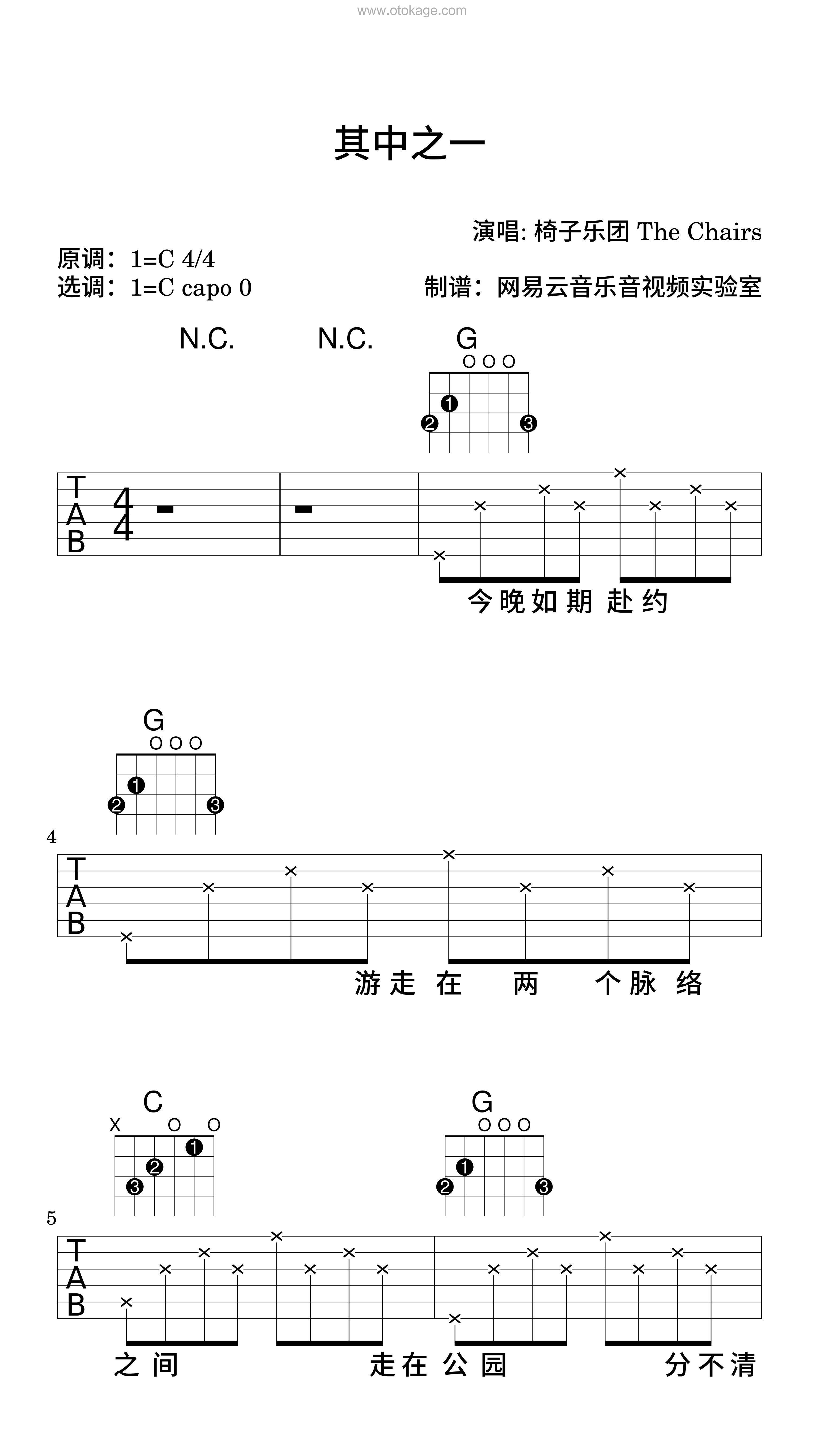 椅子乐团 The Chairs《其中之一吉他谱》C调_动人心弦的版本