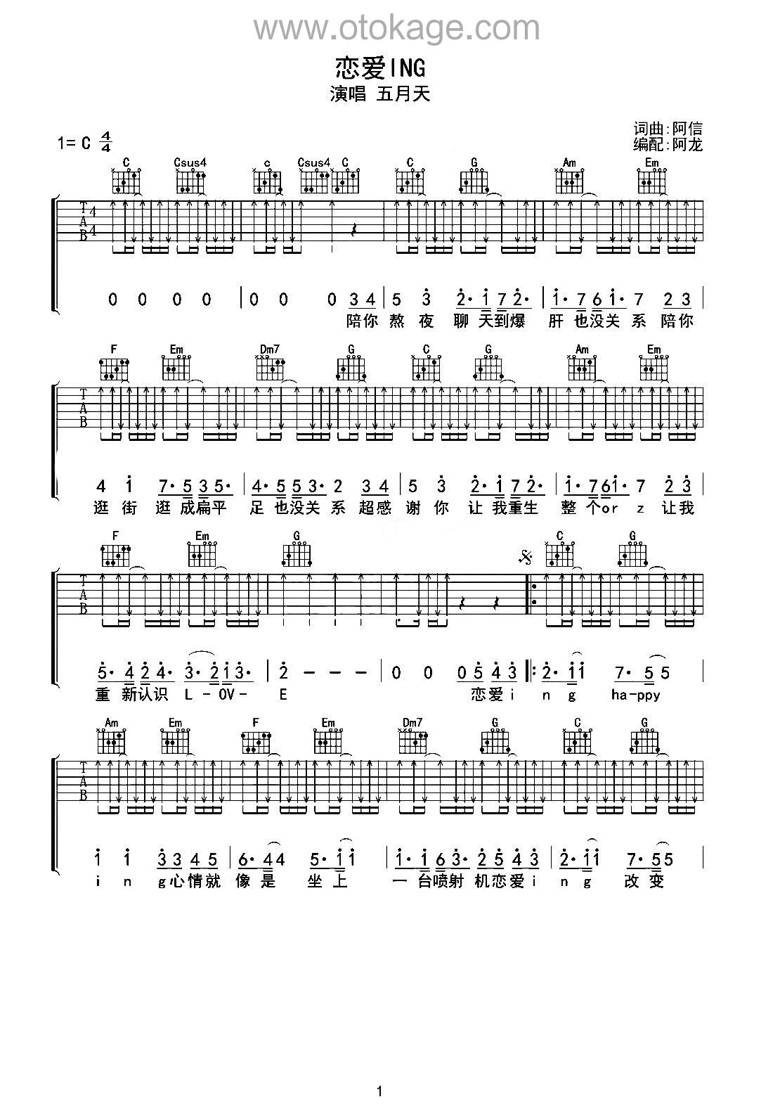 五月天《恋爱ing吉他谱》C调_节奏轻快愉悦