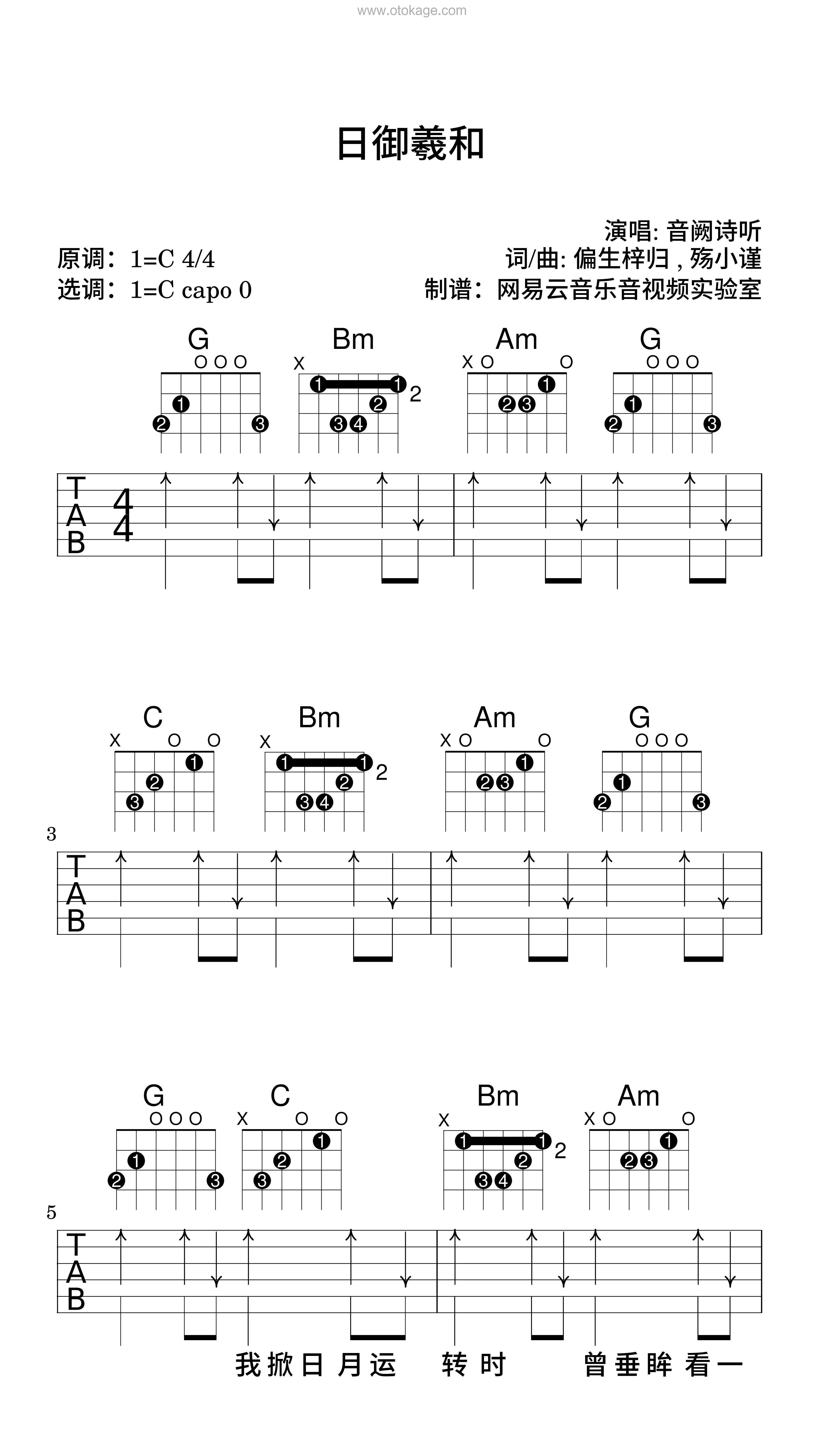 音阙诗听《日御羲和吉他谱》C调_完美旋律设计