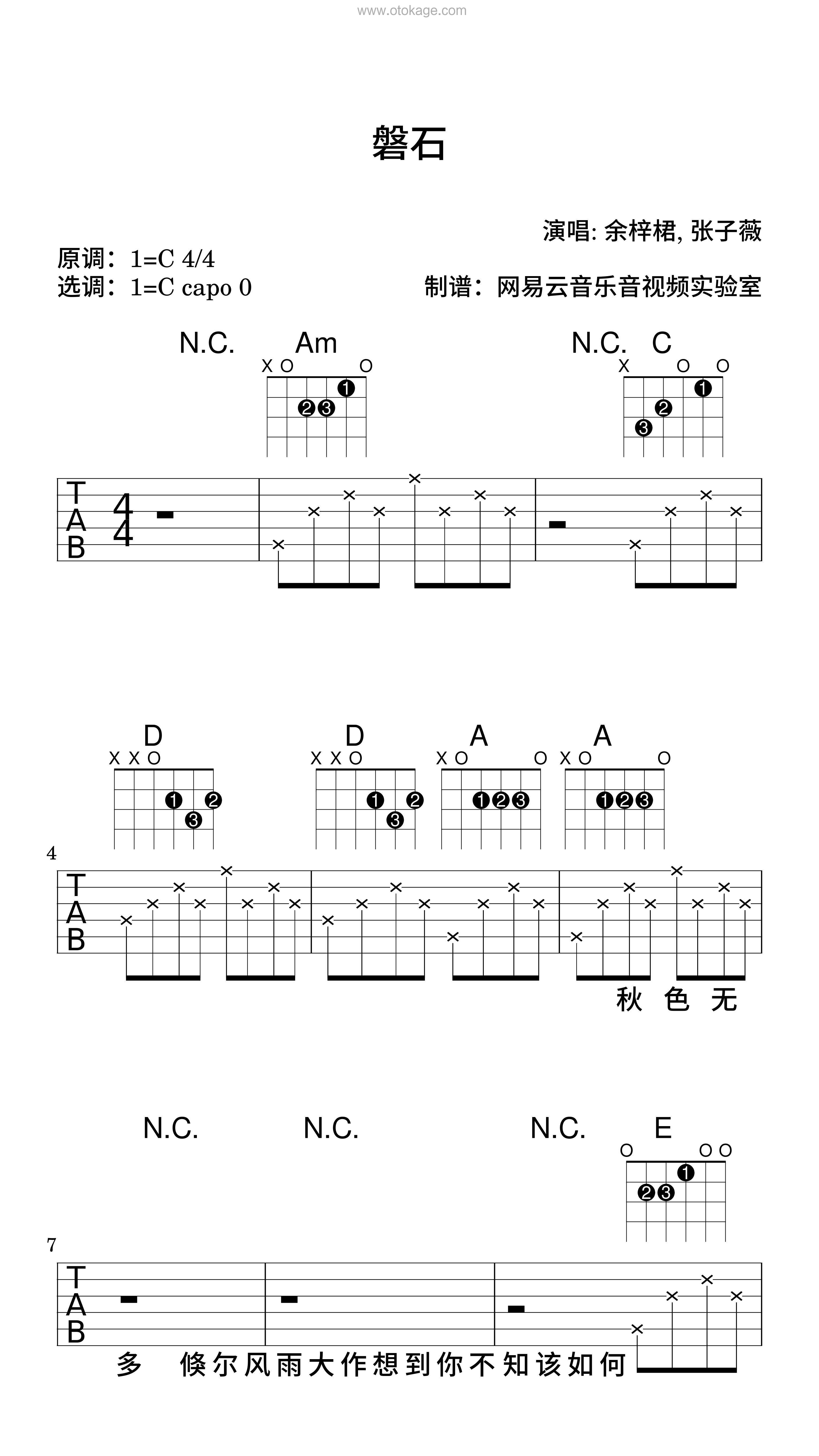 余梓桾,张子薇《磐石吉他谱》C调_清澈纯净的音符