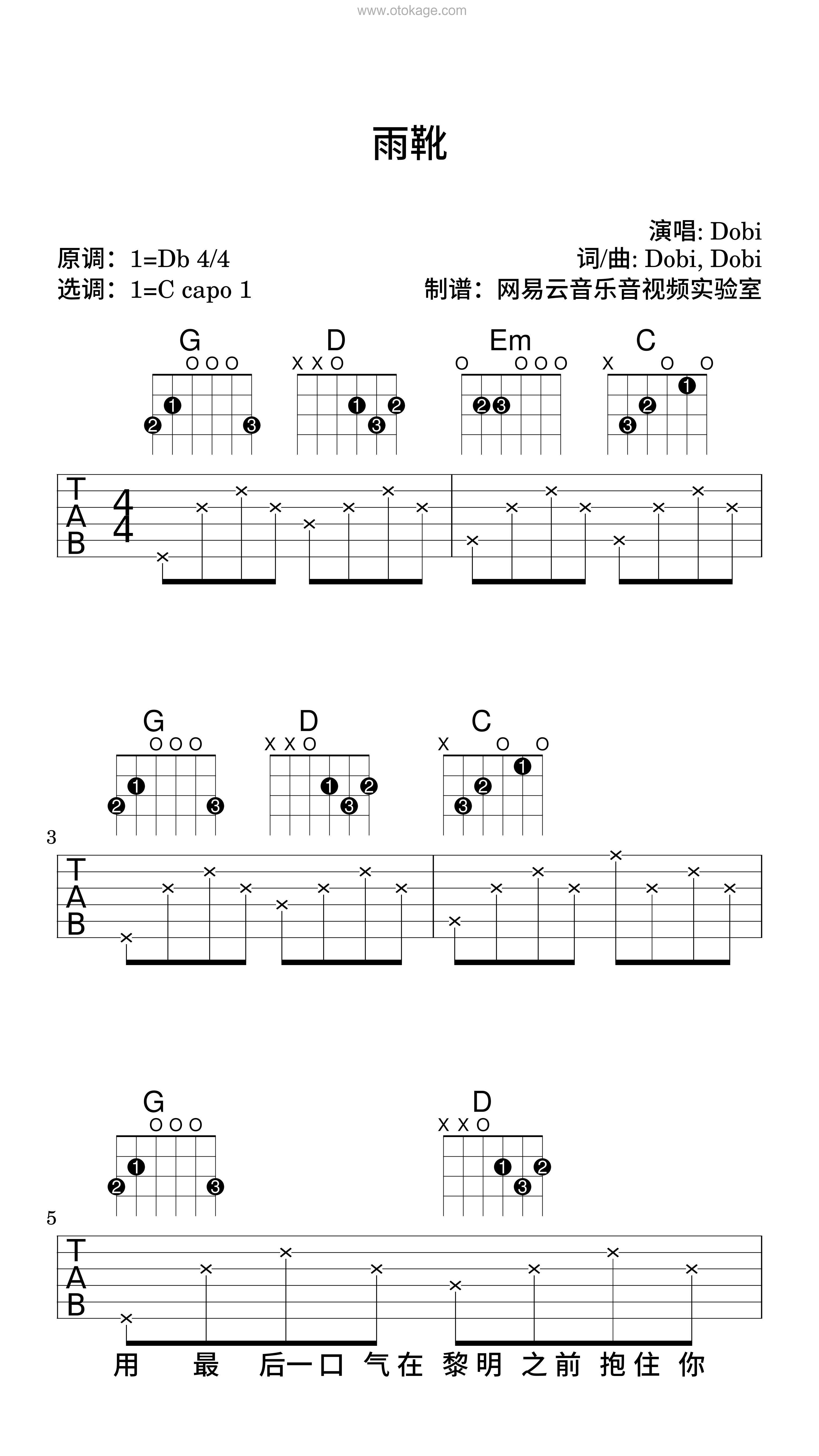 Dobi《雨靴吉他谱》降D调_音色柔和迷人