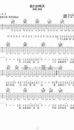 鹿晗《我们的明天吉他谱》E调_完美演绎经典