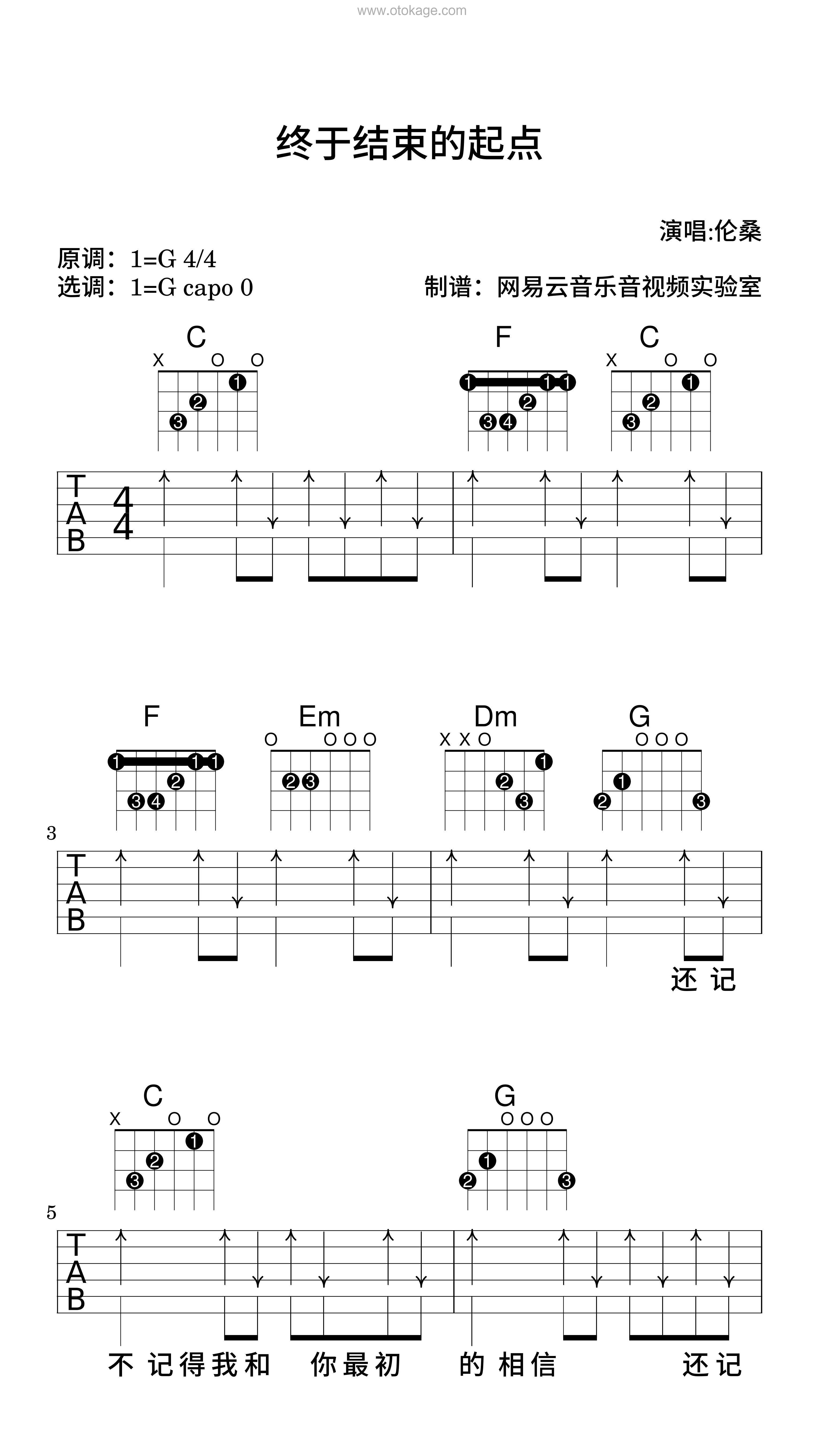 伦桑《终于结束的起点吉他谱》G调_旋律如诗如画