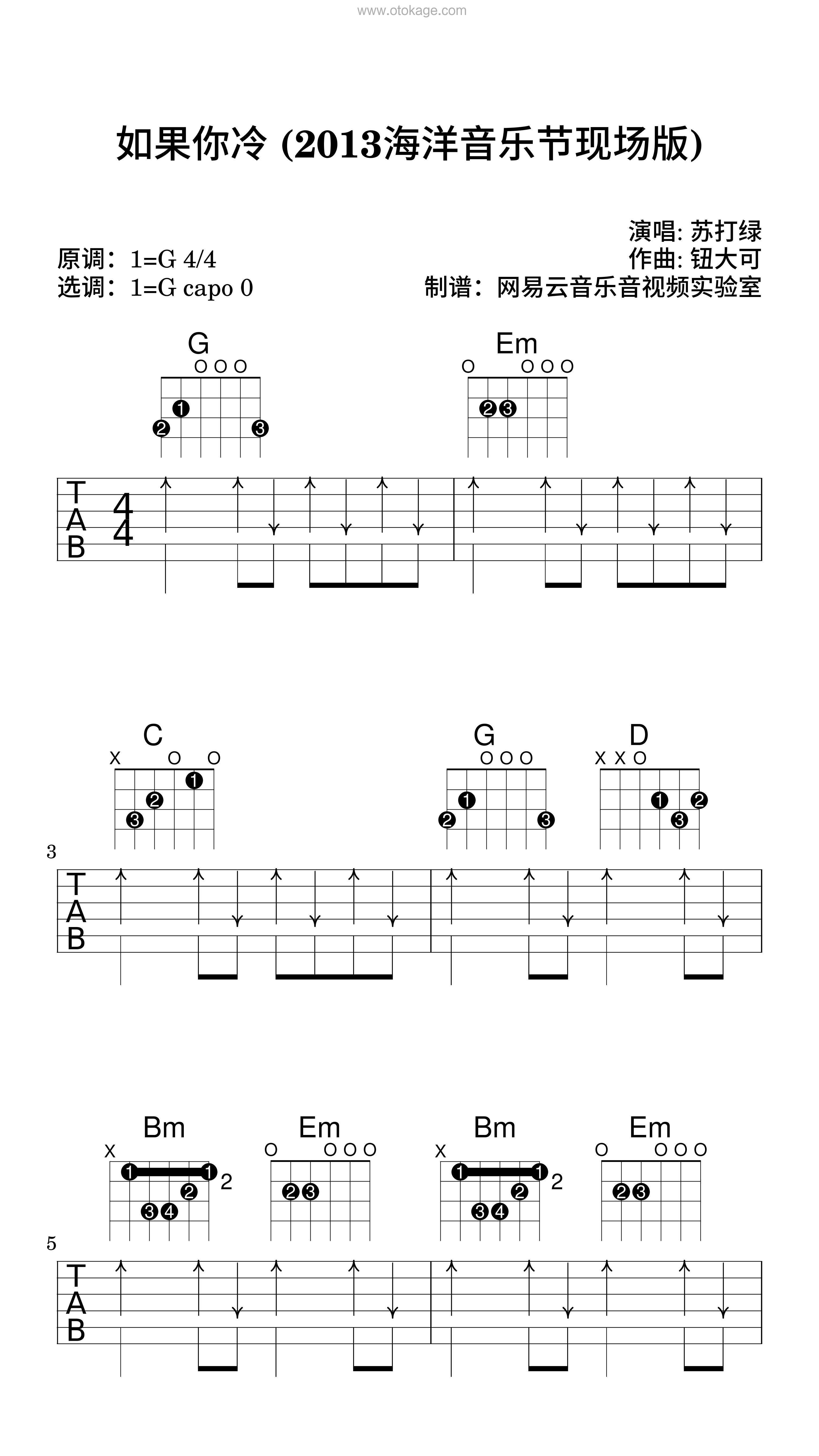 苏打绿《如果你冷 (2013海洋音乐节现场版)吉他谱》G调_完美和声编排