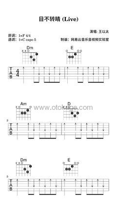 王以太《目不转睛 (Live)吉他谱》F调_旋律悦耳动听