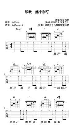宝宝巴士《跟我一起来刷牙吉他谱》E调_旋律悦耳动听