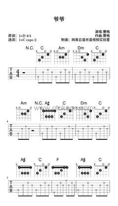 曹格《爷爷吉他谱》D调_编配极具感染力