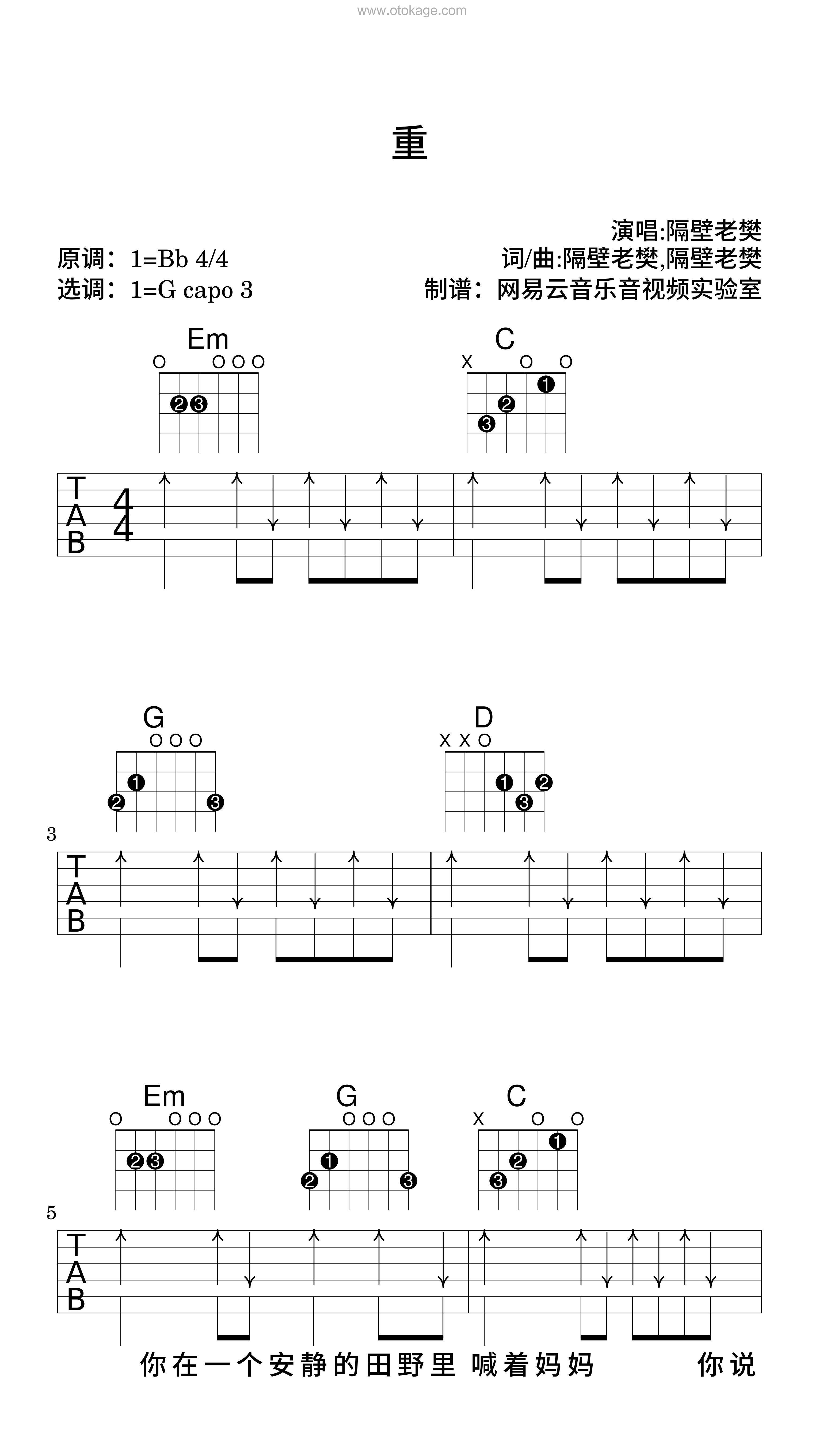 隔壁老樊《重吉他谱》降B调_音符和谐动听