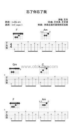 王杰《忘了你忘了我吉他谱》降D调_音符与情感交织