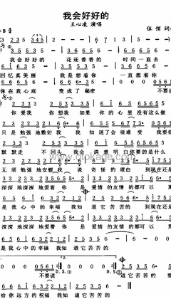 王心凌《我会好好的人声谱》B调_旋律宁静优美
