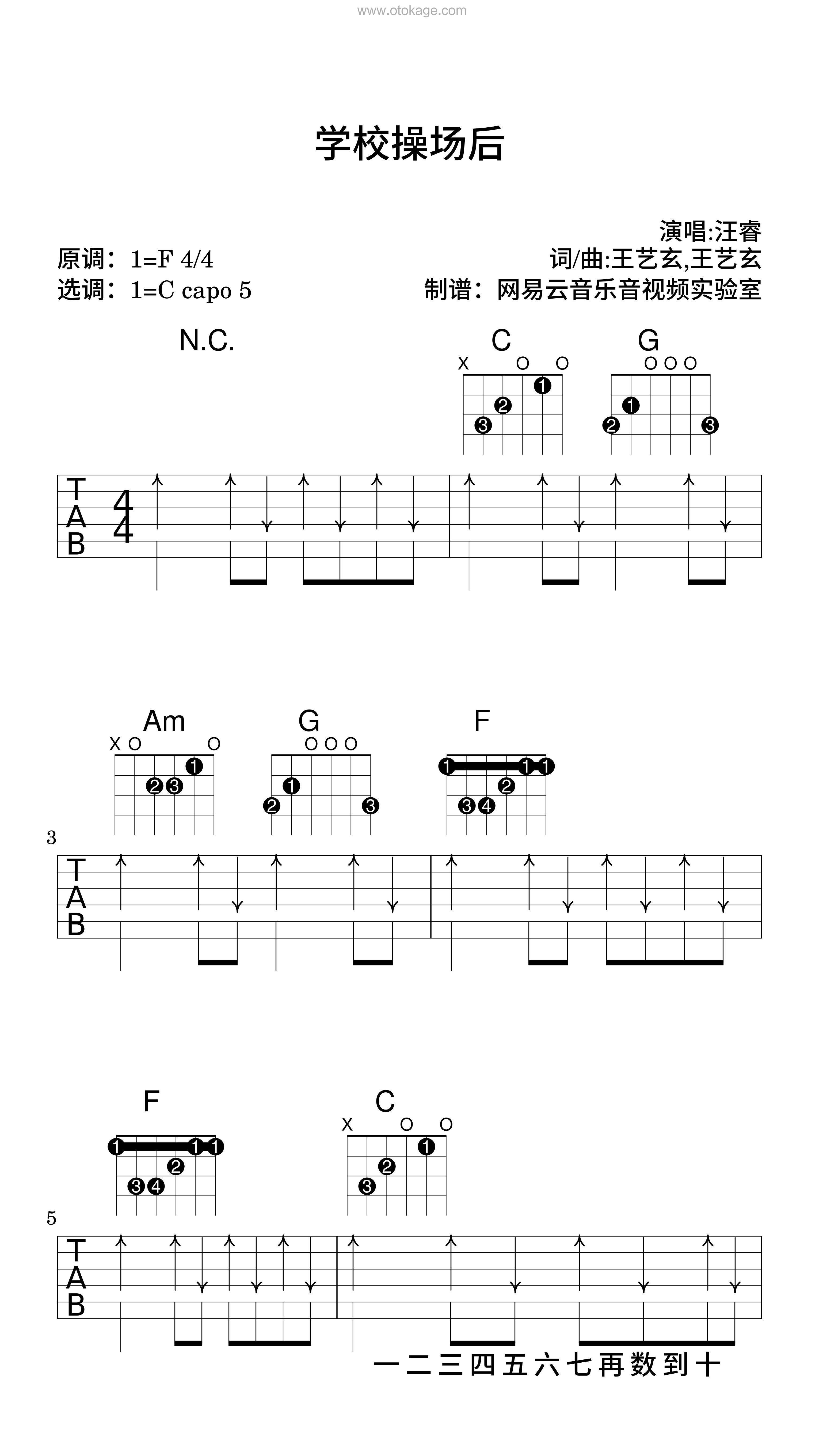 汪睿《学校操场后吉他谱》F调_音符与情感交织