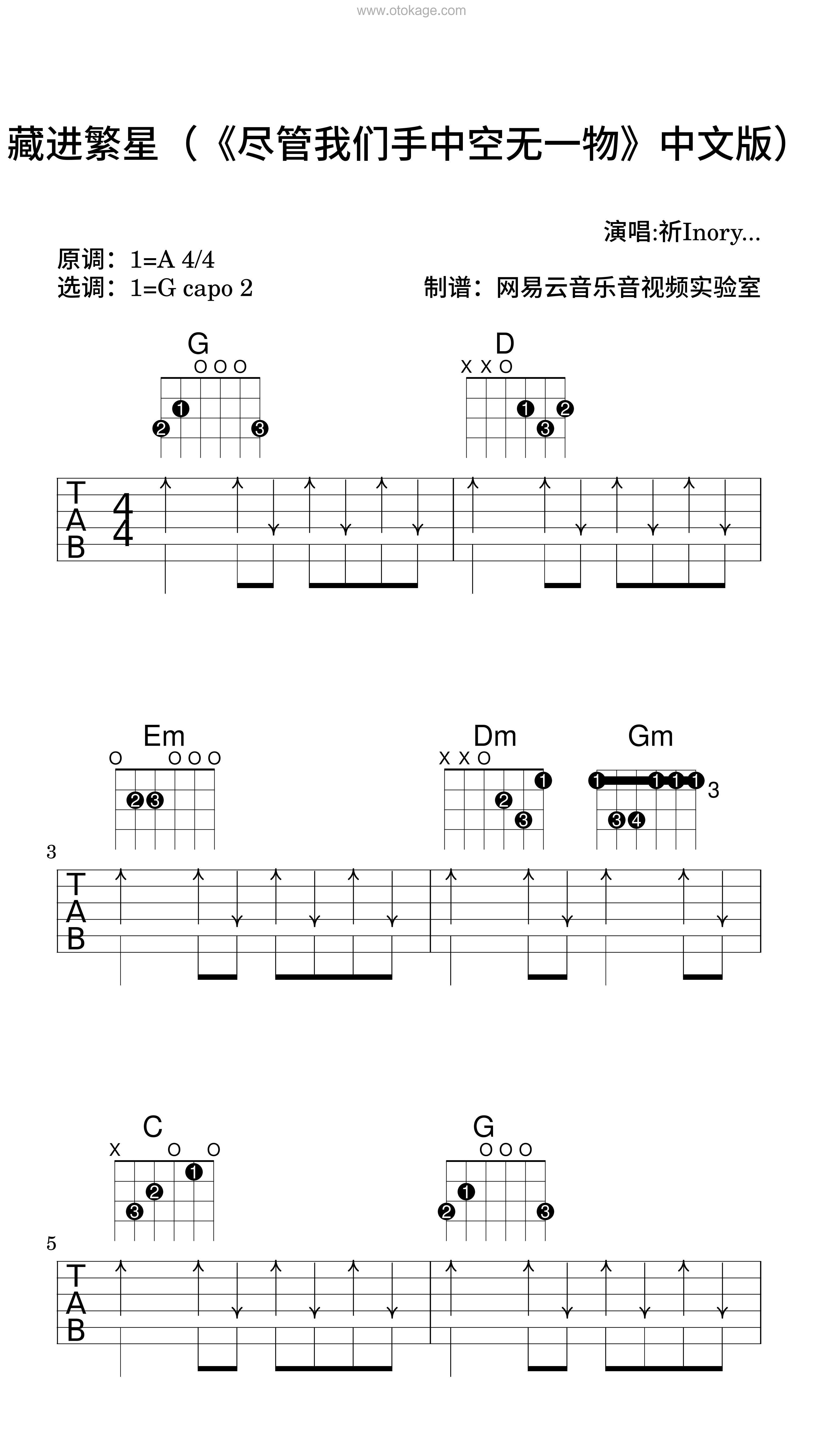 祈Inory《藏进繁星（《尽管我们手中空无一物》中文版）吉他谱》A调_音符和谐动听