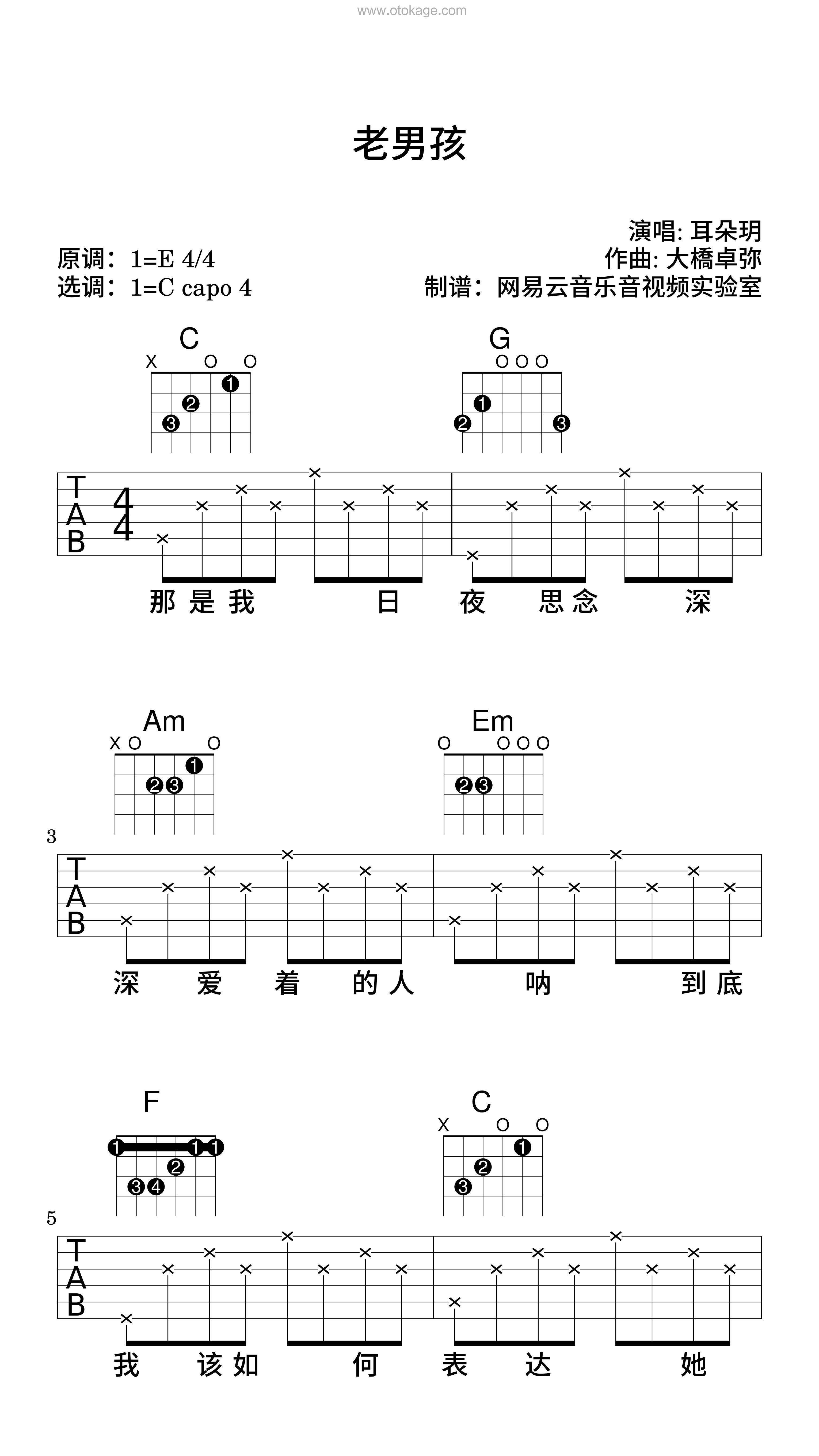 耳朵玥《老男孩吉他谱》E调_音乐纯净感人