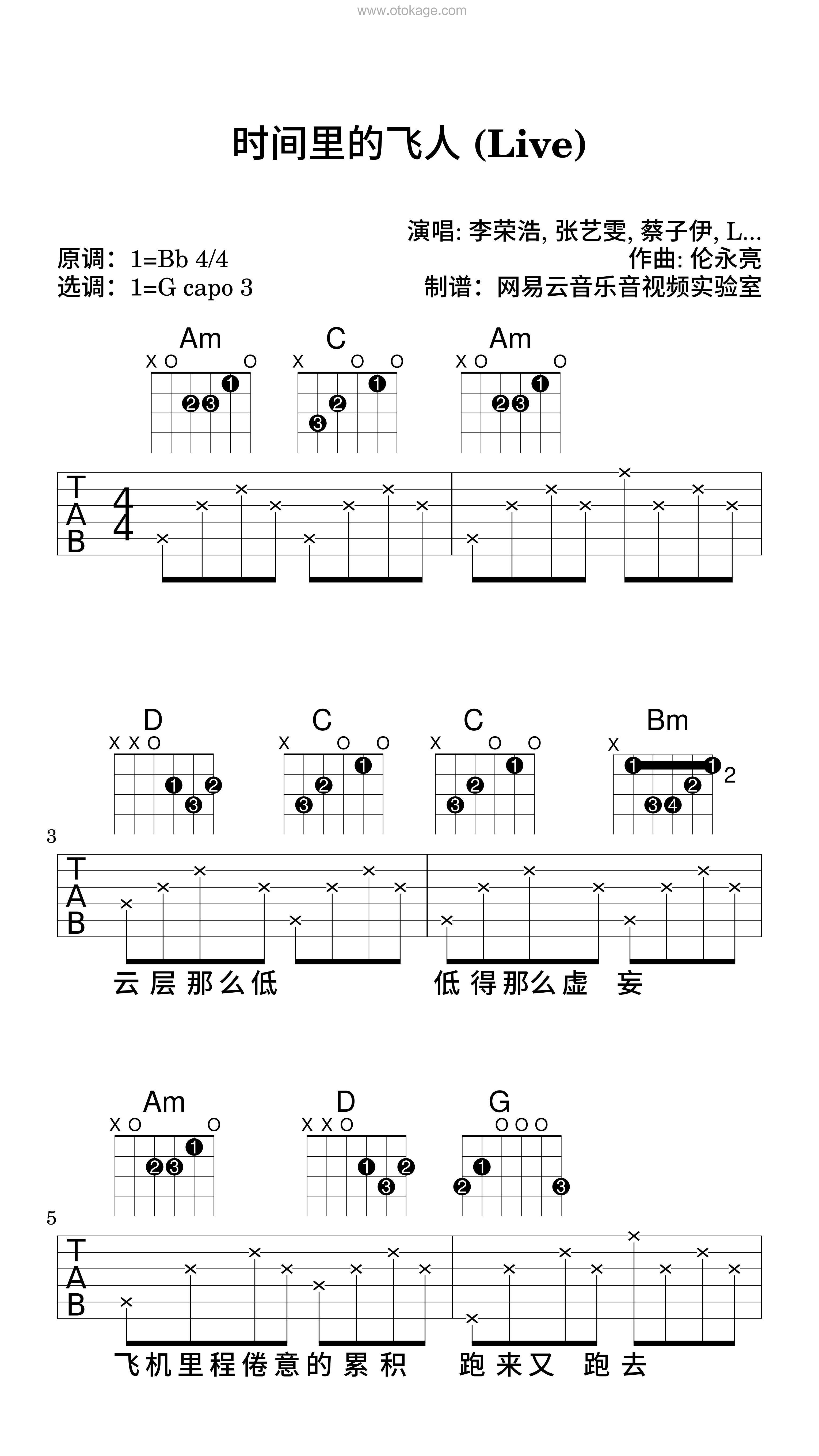 李荣浩,张艺雯《时间里的飞人 (Live)吉他谱》降B调_编配层次分明