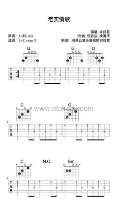 许茹芸《老实情歌吉他谱》降E调_旋律深情流畅