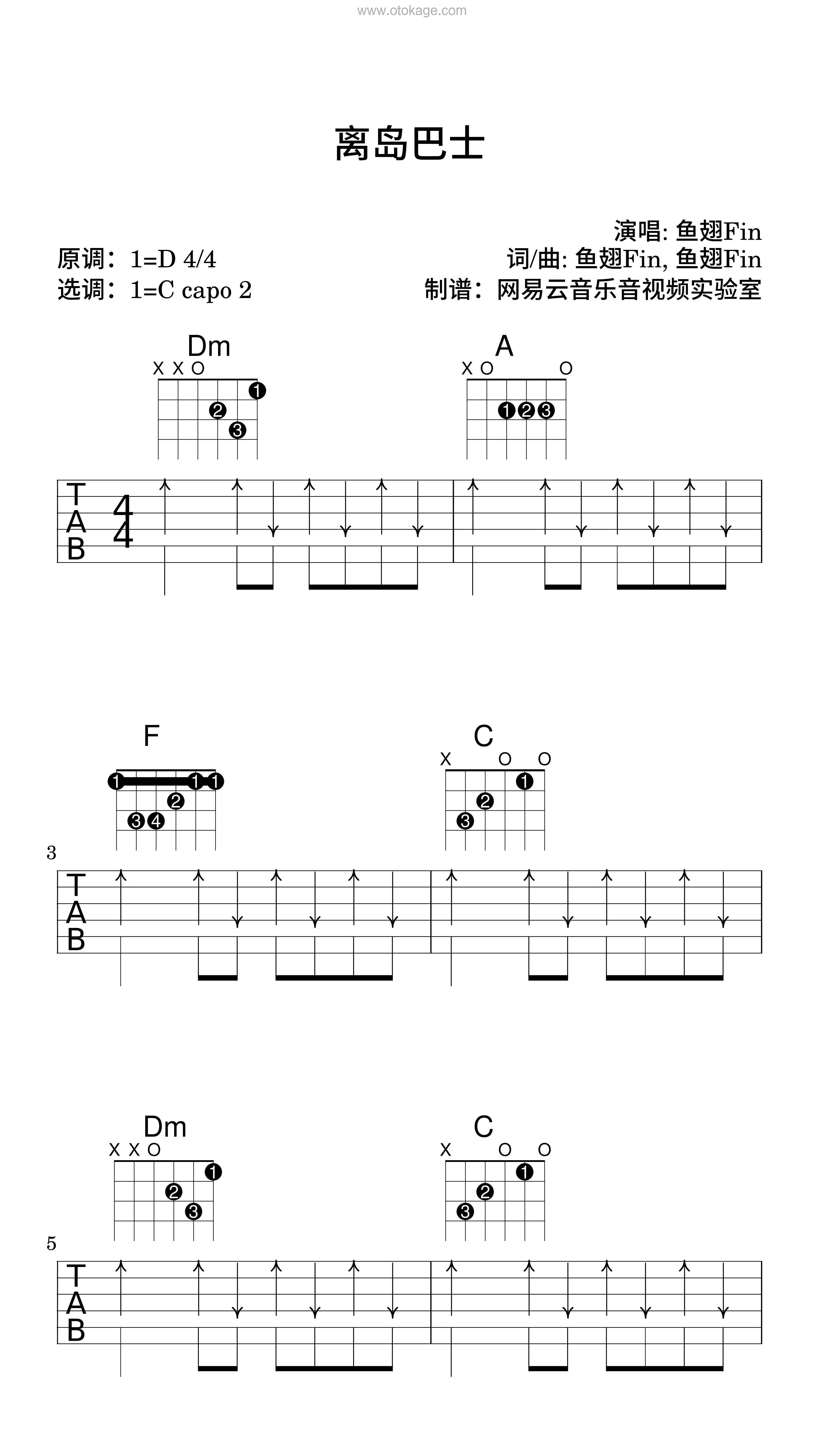鱼翅Fin《离岛巴士吉他谱》D调_编曲大气磅礴