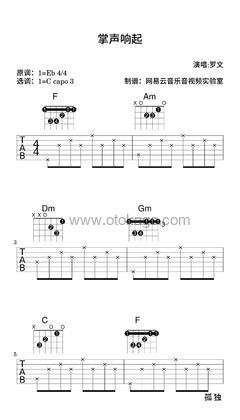 罗文《掌声响起吉他谱》降E调_清澈纯净的音符
