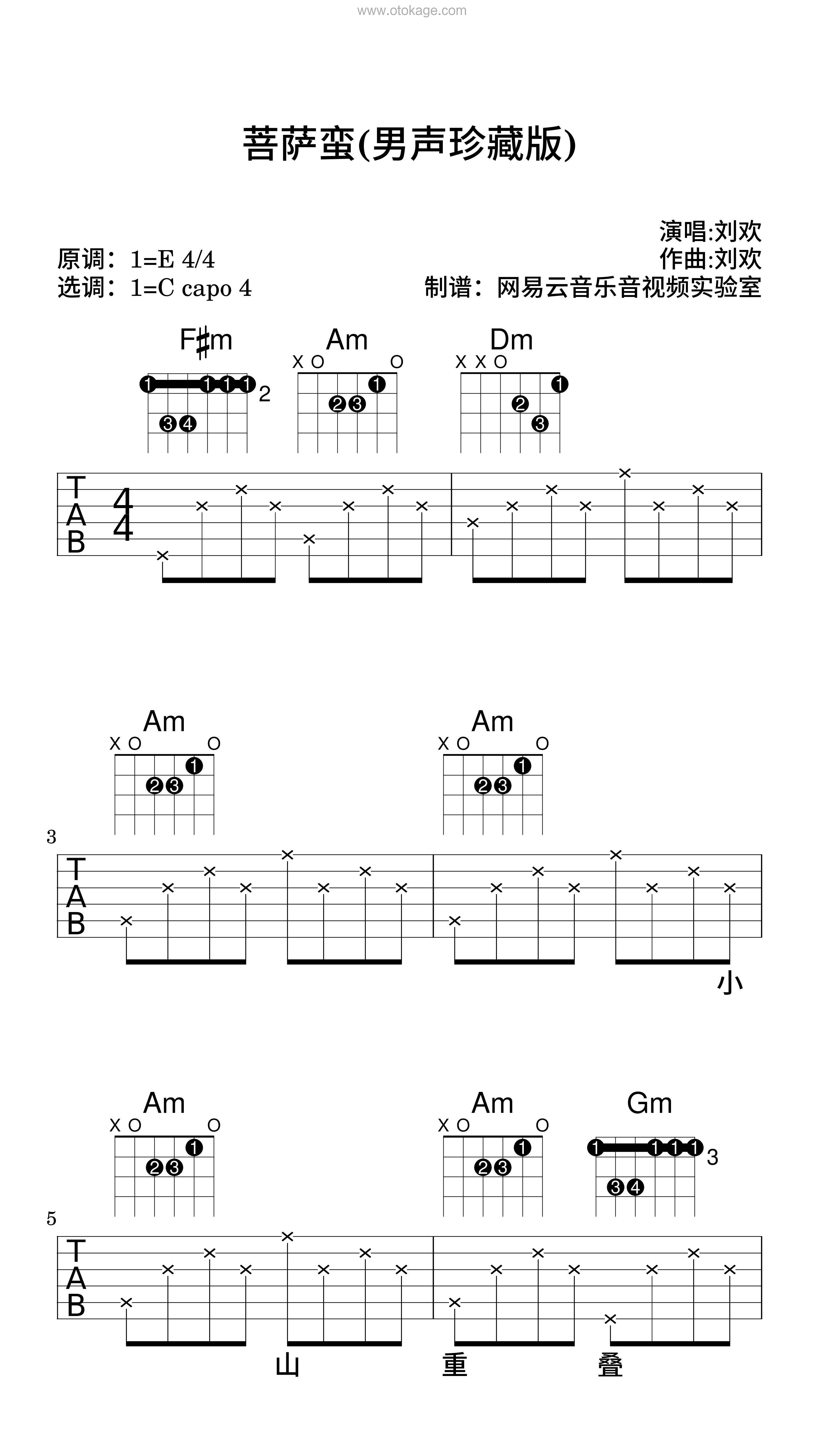 刘欢《菩萨蛮(男声珍藏版)吉他谱》E调_编配非常用心